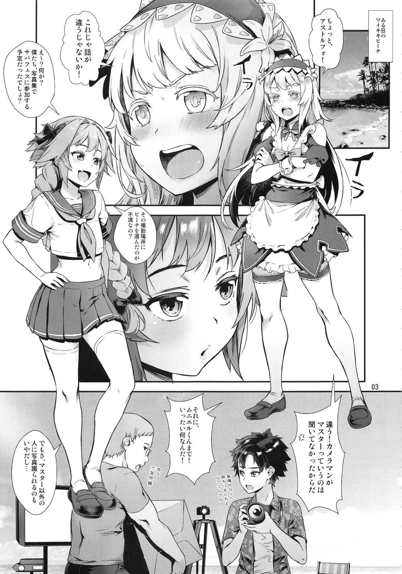 (C95) [淫乱少年 (ジャイロウ)] 闇のサバ★フェス 禁断の楽園にようこそ! (Fate/Grand Order)_5