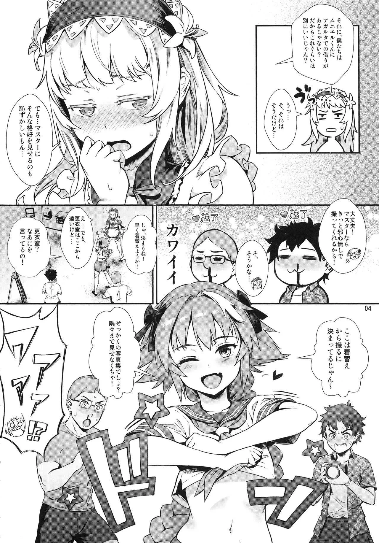 (C95) [淫乱少年 (ジャイロウ)] 闇のサバ★フェス 禁断の楽園にようこそ! (Fate/Grand Order)_6