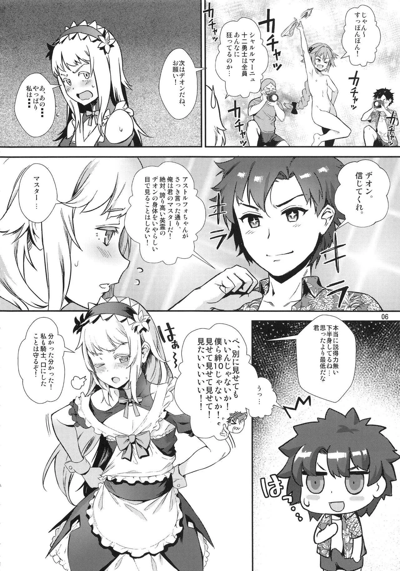 (C95) [淫乱少年 (ジャイロウ)] 闇のサバ★フェス 禁断の楽園にようこそ! (Fate/Grand Order)_8