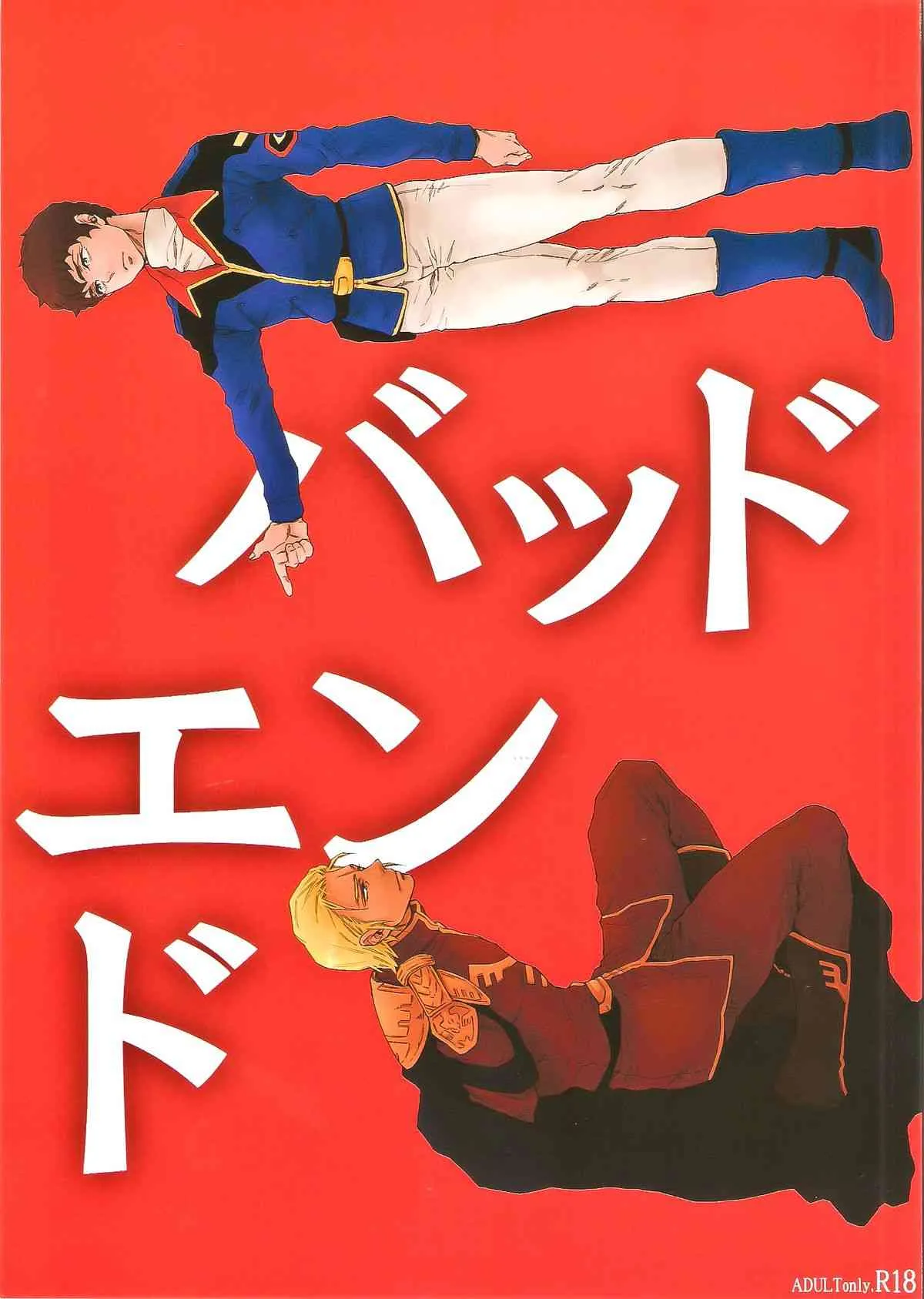 [APART (Yanagisawa Yukio)] Bad End (Mobile Suit Gundam Char’s Counterattack)