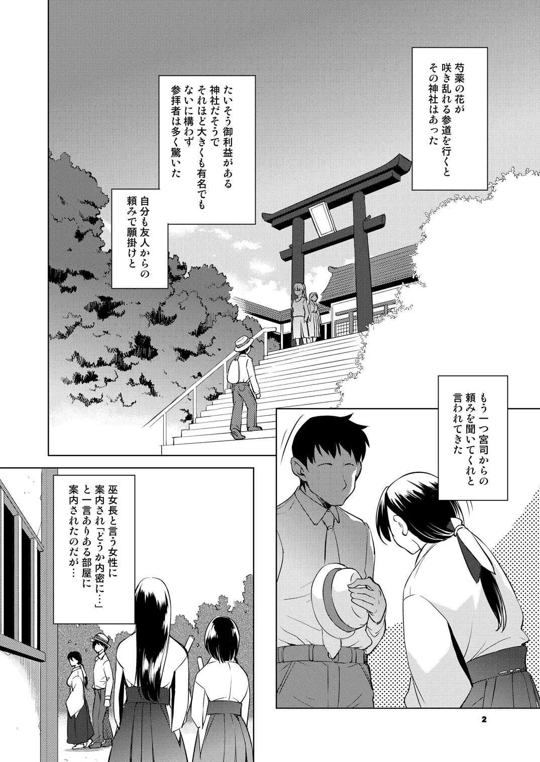 [めでぃかるカンパニー (川邑司)] 綽約の杜_2