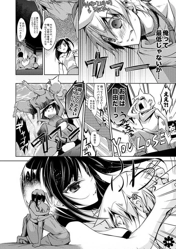 [HONOYURARA (みつはぼたん)] アリババとモルさんが初体験をガンバル本 (マギ) [DL版]_10