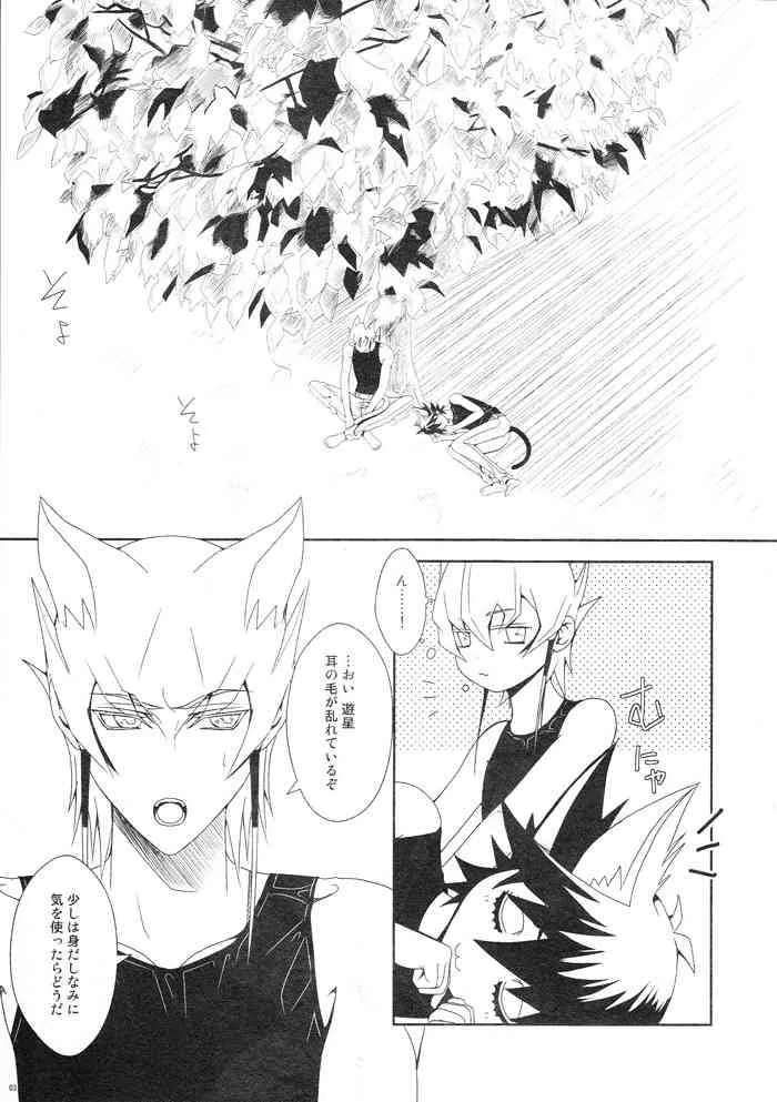 (C78) [送信箱@YGO! (仁神ユキタカ)] しっぽのきもち (遊☆戯☆王5D’s)_2