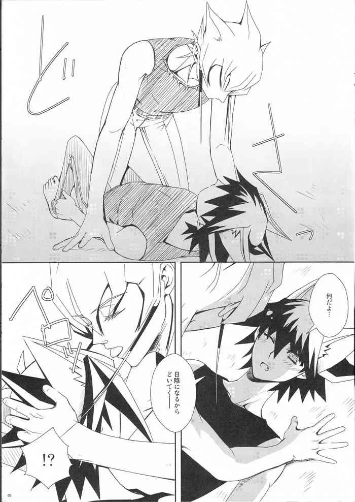 (C78) [送信箱@YGO! (仁神ユキタカ)] しっぽのきもち (遊☆戯☆王5D’s)_4