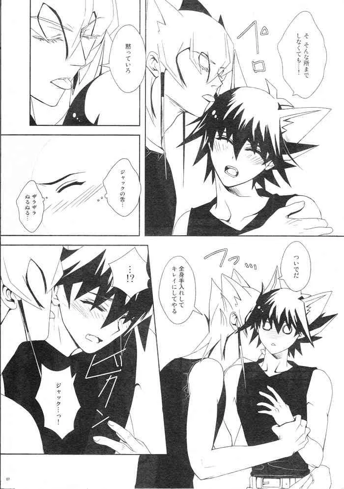 (C78) [送信箱@YGO! (仁神ユキタカ)] しっぽのきもち (遊☆戯☆王5D’s)_6