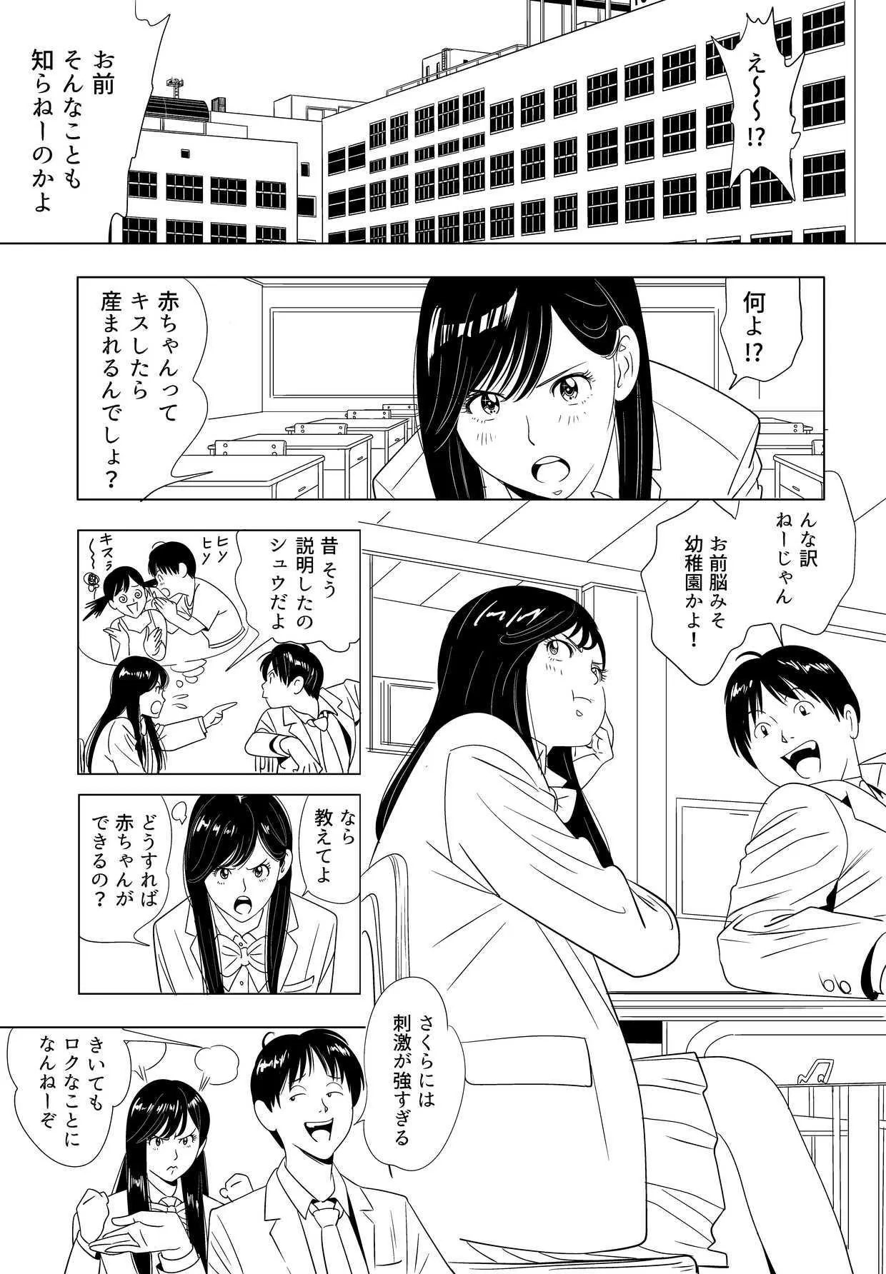 [Kidouchi Kon] Sex Education_2
