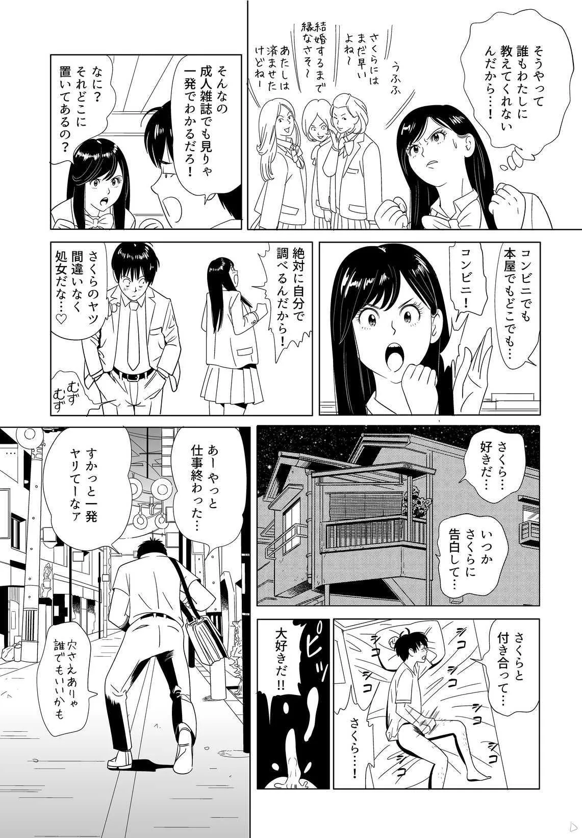 [Kidouchi Kon] Sex Education_3