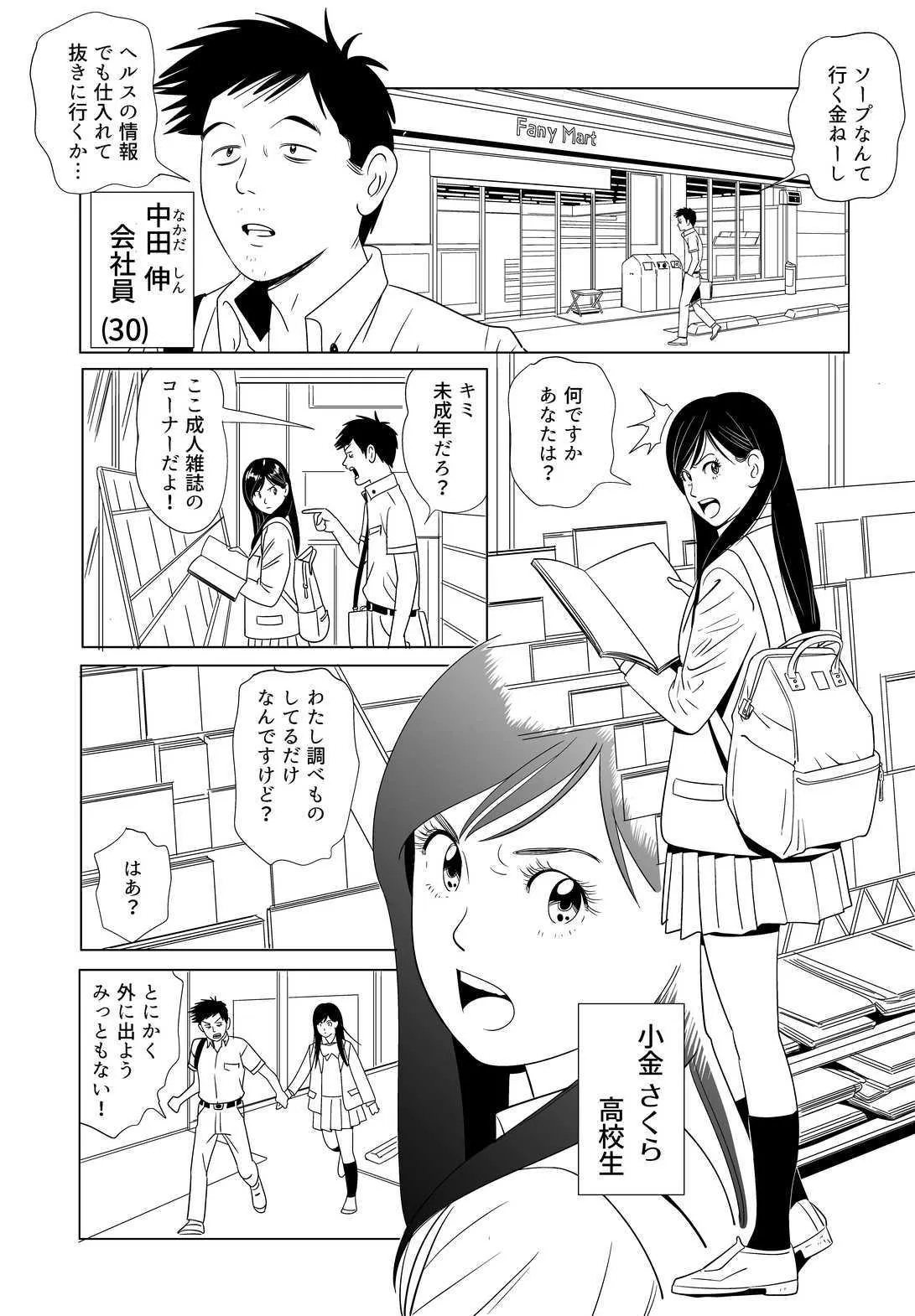 [Kidouchi Kon] Sex Education_4