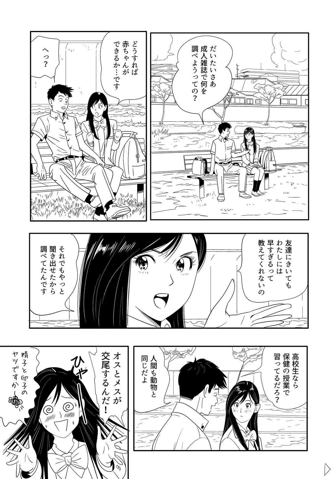 [Kidouchi Kon] Sex Education_5
