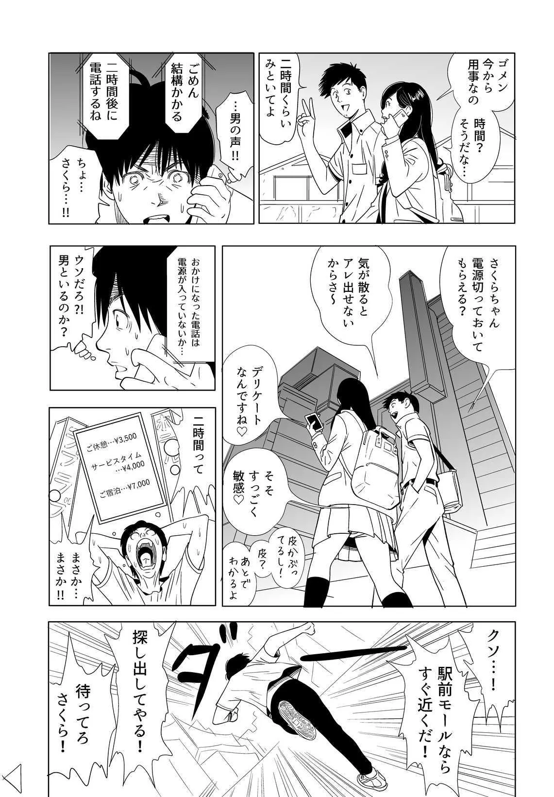 [Kidouchi Kon] Sex Education_8