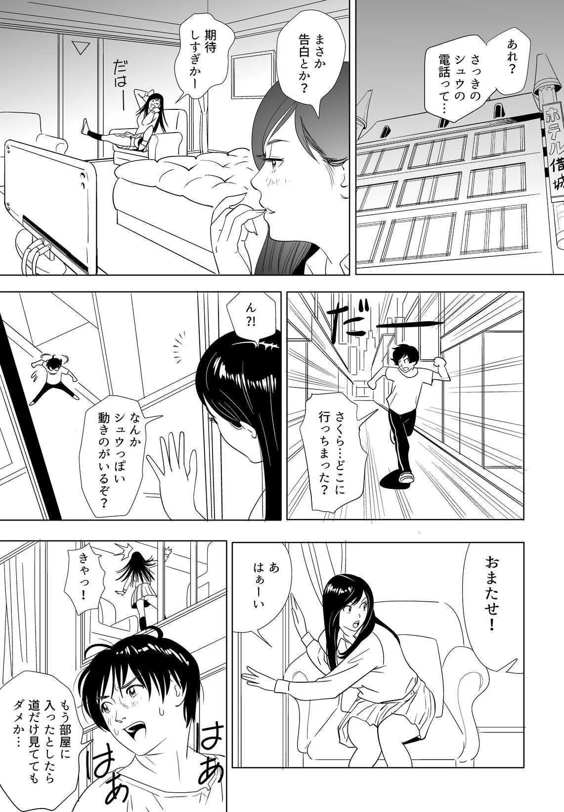 [Kidouchi Kon] Sex Education_9