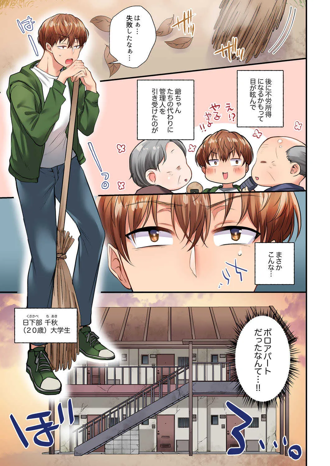 [よひ] アラサー女は挿入に弱い！？激しく突かれてスケベになっちゃう…！ 第1-2巻_3