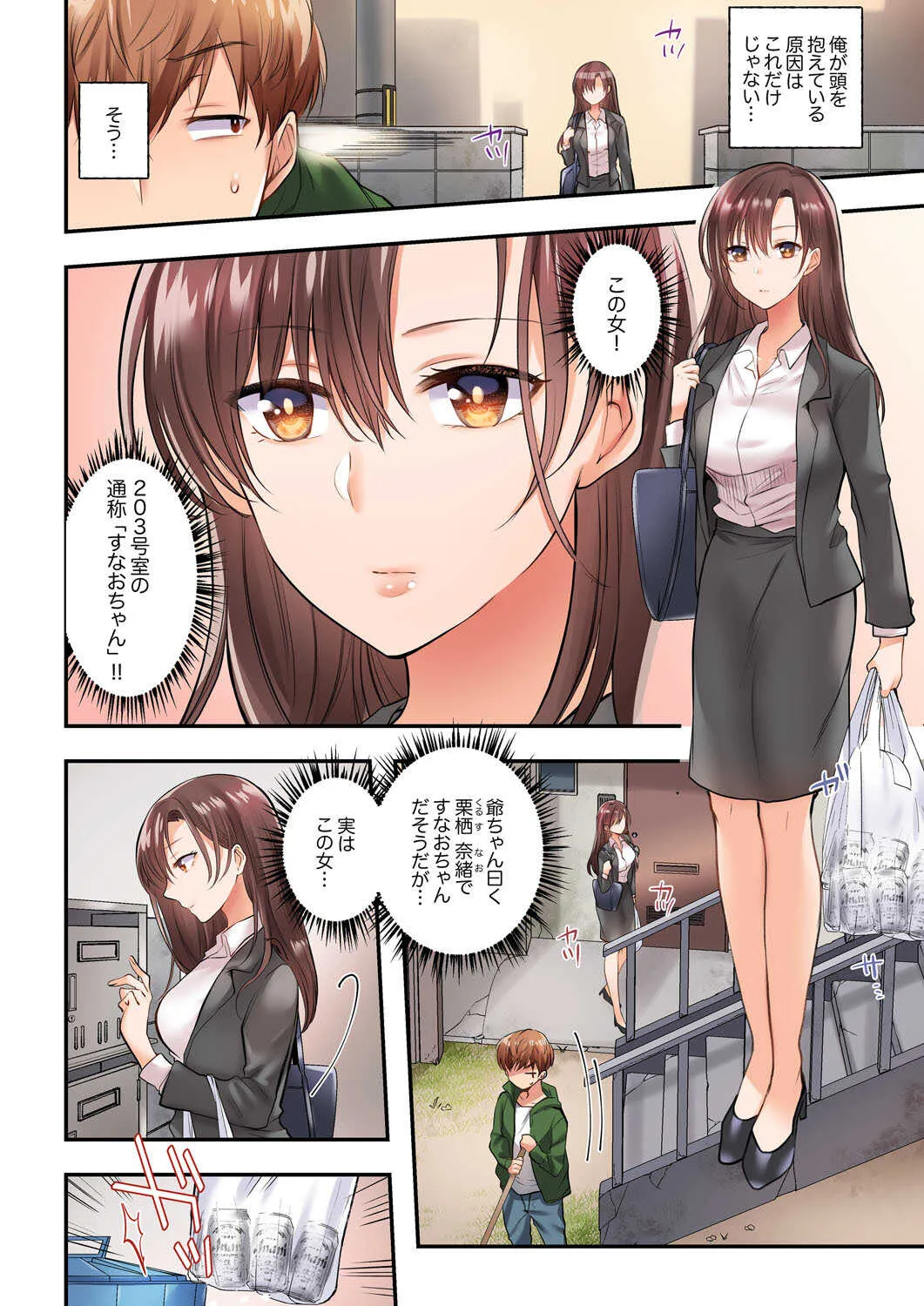 [よひ] アラサー女は挿入に弱い！？激しく突かれてスケベになっちゃう…！ 第1-2巻_4