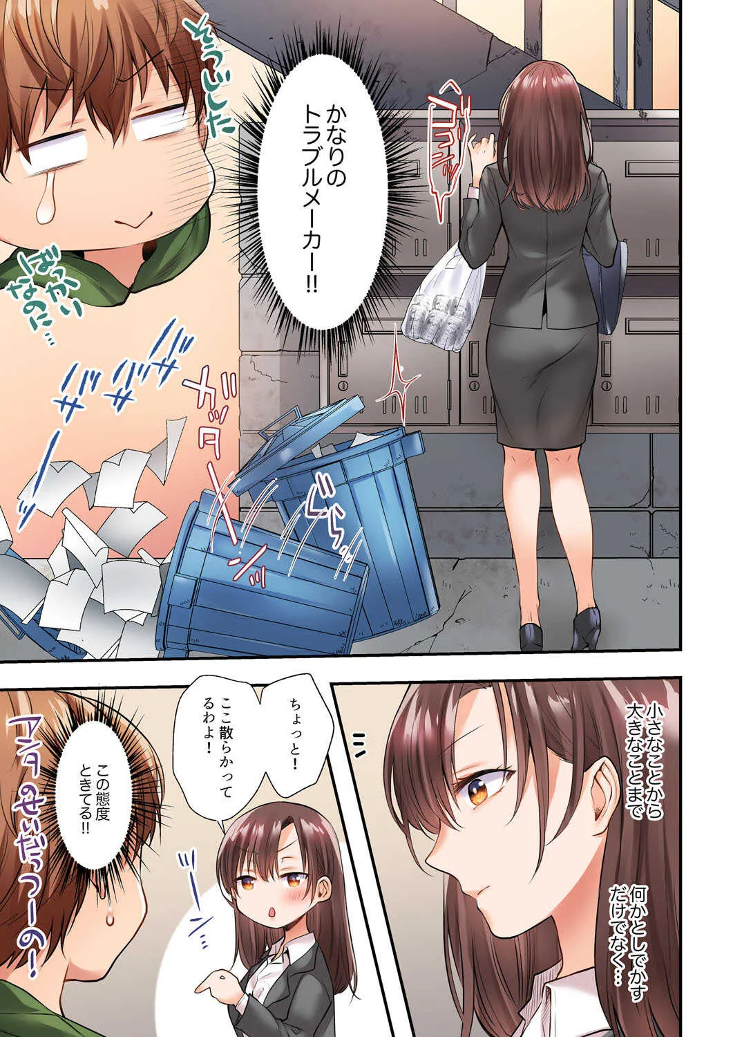 [よひ] アラサー女は挿入に弱い！？激しく突かれてスケベになっちゃう…！ 第1-2巻_5