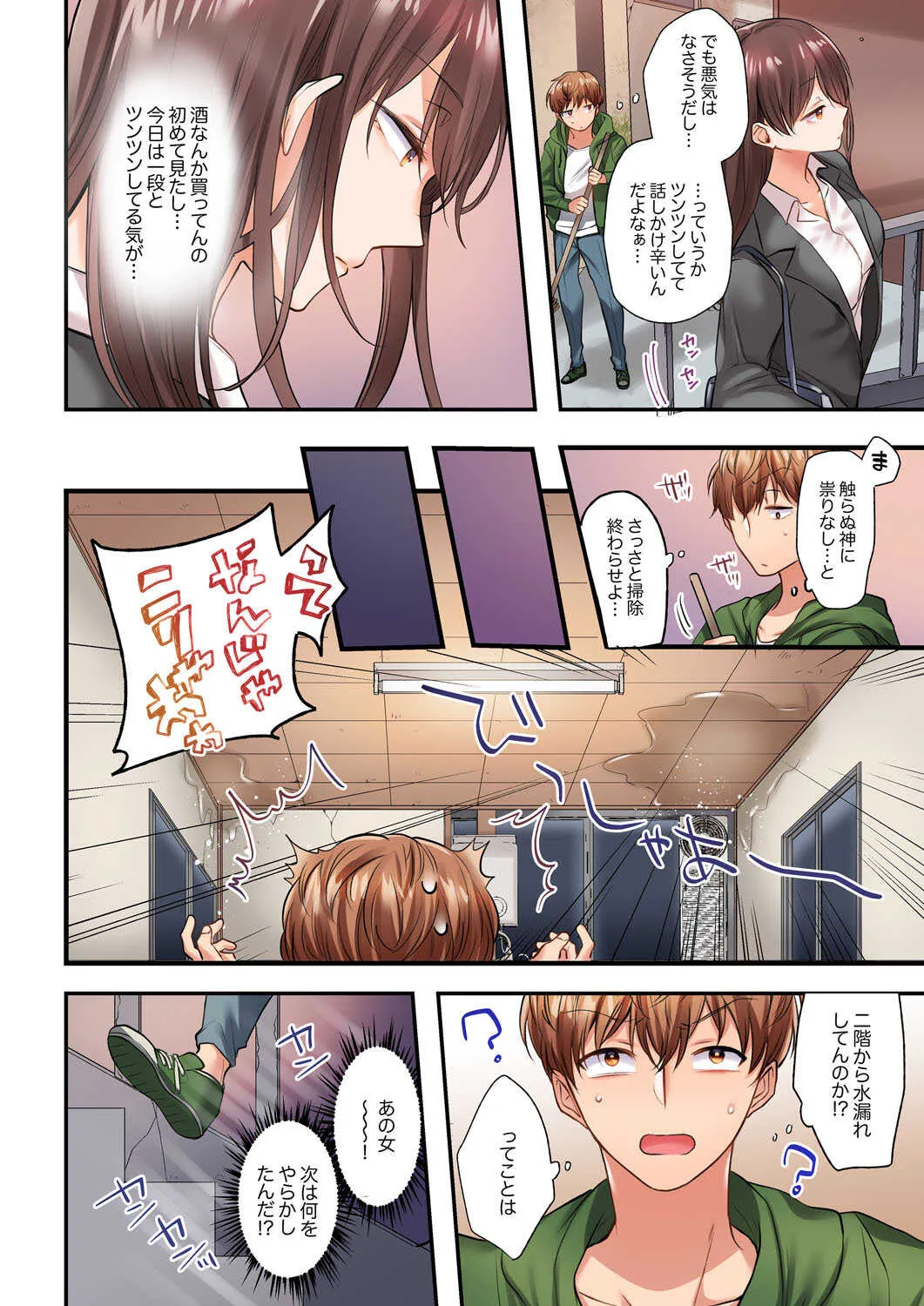 [よひ] アラサー女は挿入に弱い！？激しく突かれてスケベになっちゃう…！ 第1-2巻_6