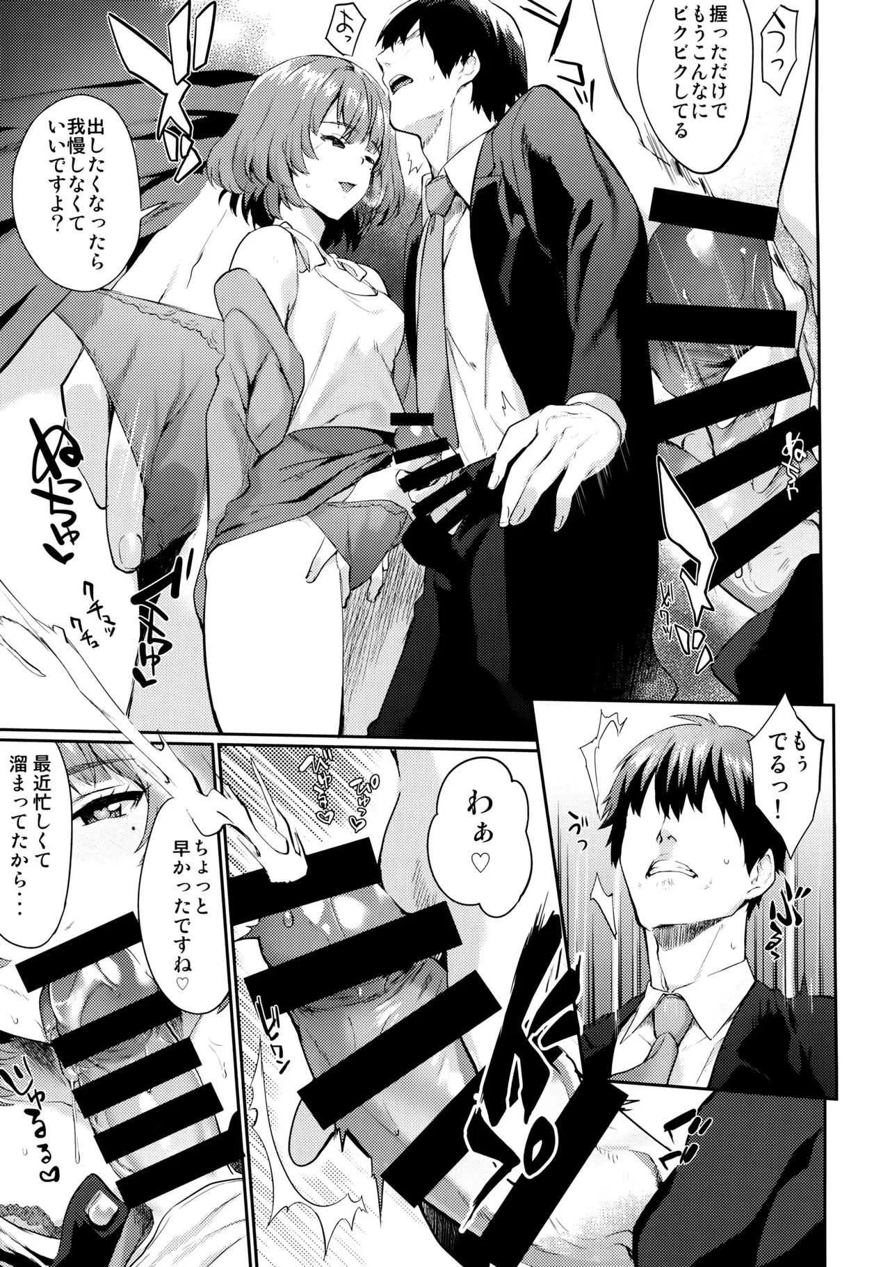 (C92) [一人の大浴場 (ぼーかん)] ありしひのちぎり (アイドルマスター シンデレラガールズ)_8