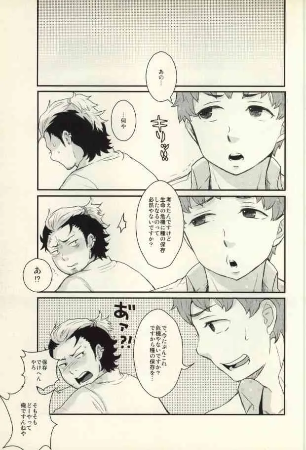 (C81) [あげいももち (揚井, 百地)] Lucky Seven (青の祓魔師)_9