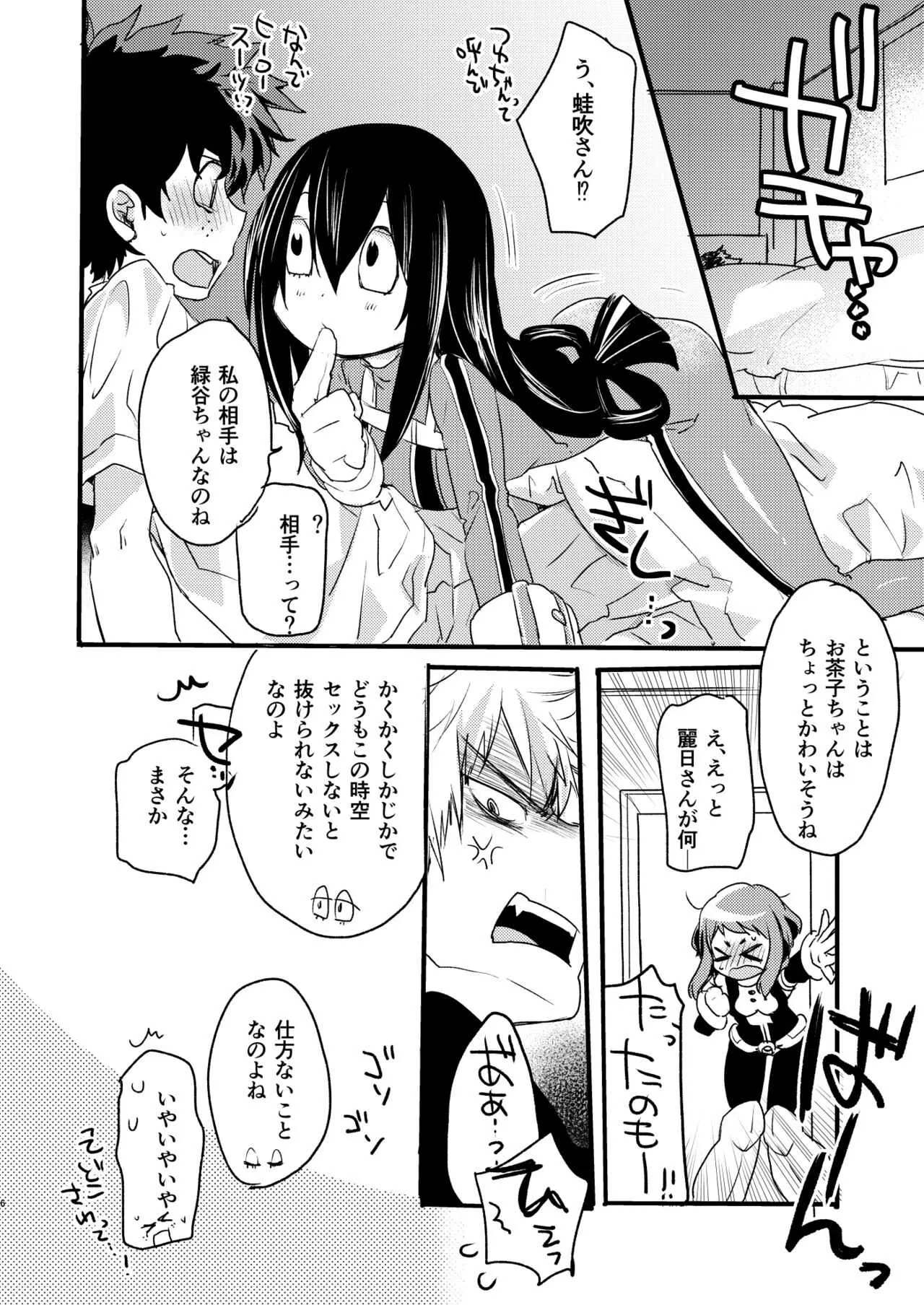 [ABLISS (迷)] ヒロアカルーレット! (僕のヒーローアカデミア)_5