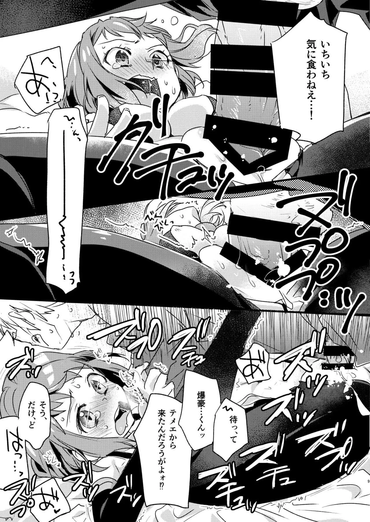 [ABLISS (迷)] ヒロアカルーレット! (僕のヒーローアカデミア)_8