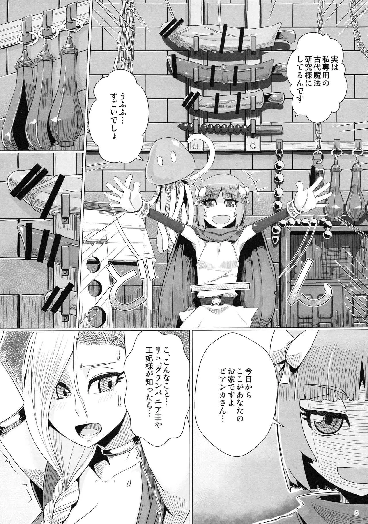 (C94) [A・S・Gグループ (みそのう)] 続・山奥へ行こう! (ドラゴンクエストV)_6