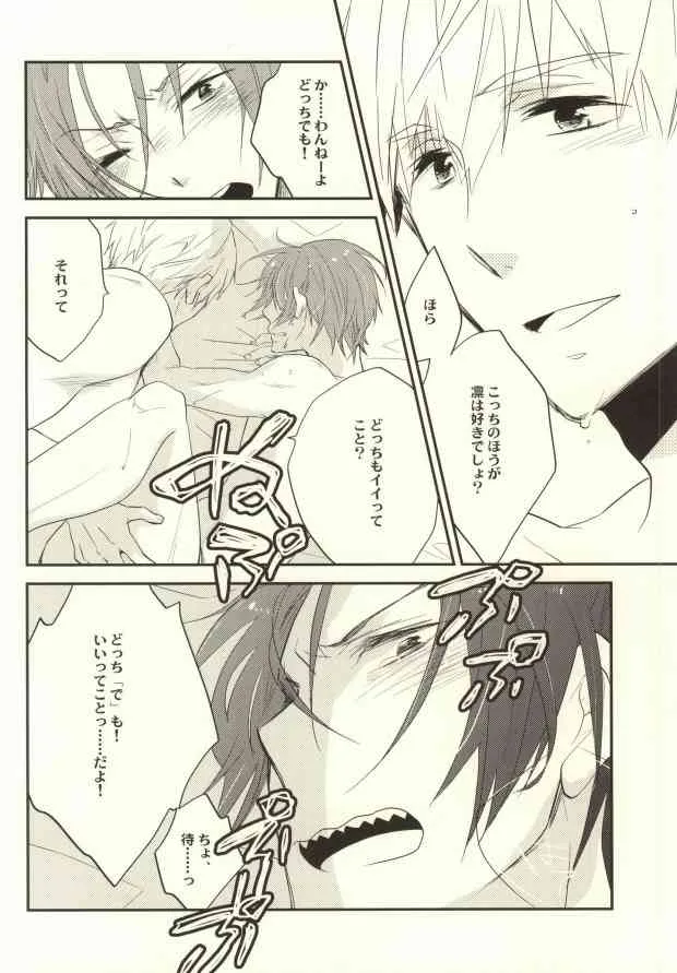 (恋愛ジョーズ) [nezchop (ねず)] ラザニア世界のカルマ軸 (Free!) [ページ欠落]_3