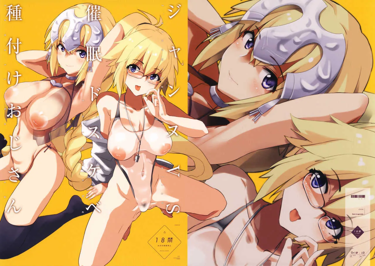 (COMIC1☆14) [闇に蠢く (どくろさん)] ジャンヌVS催眠ドスケベ種付けおじさん＋おまけペーパー (Fate/Grand Order)