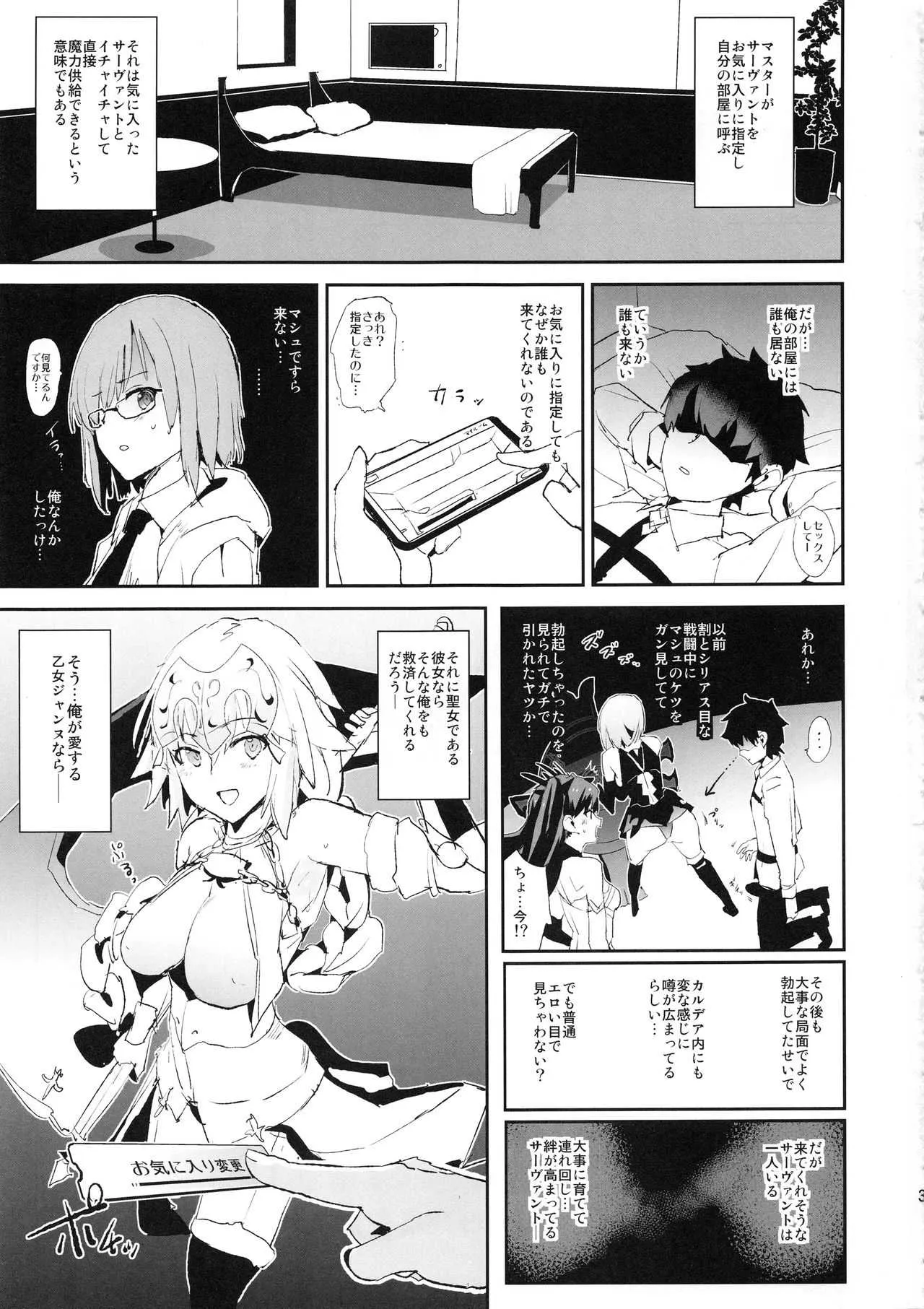 (COMIC1☆14) [闇に蠢く (どくろさん)] ジャンヌVS催眠ドスケベ種付けおじさん＋おまけペーパー (Fate/Grand Order)_3