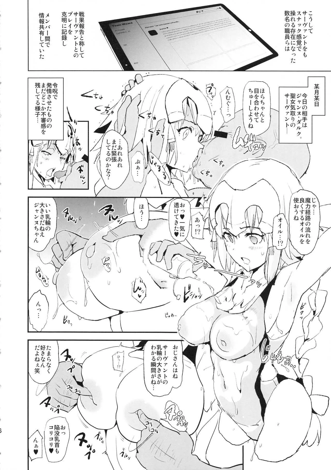 (COMIC1☆14) [闇に蠢く (どくろさん)] ジャンヌVS催眠ドスケベ種付けおじさん＋おまけペーパー (Fate/Grand Order)_6