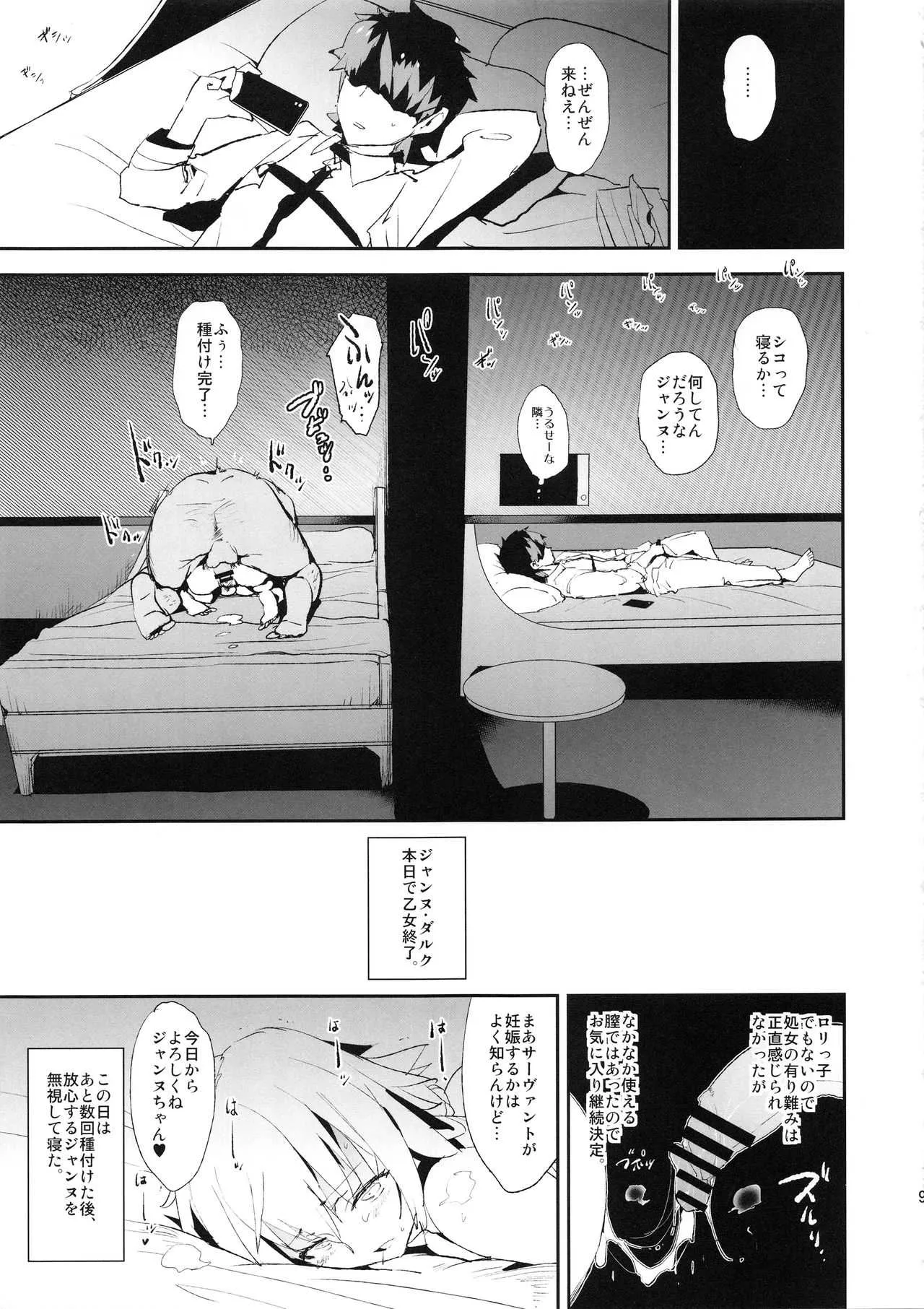 (COMIC1☆14) [闇に蠢く (どくろさん)] ジャンヌVS催眠ドスケベ種付けおじさん＋おまけペーパー (Fate/Grand Order)_9