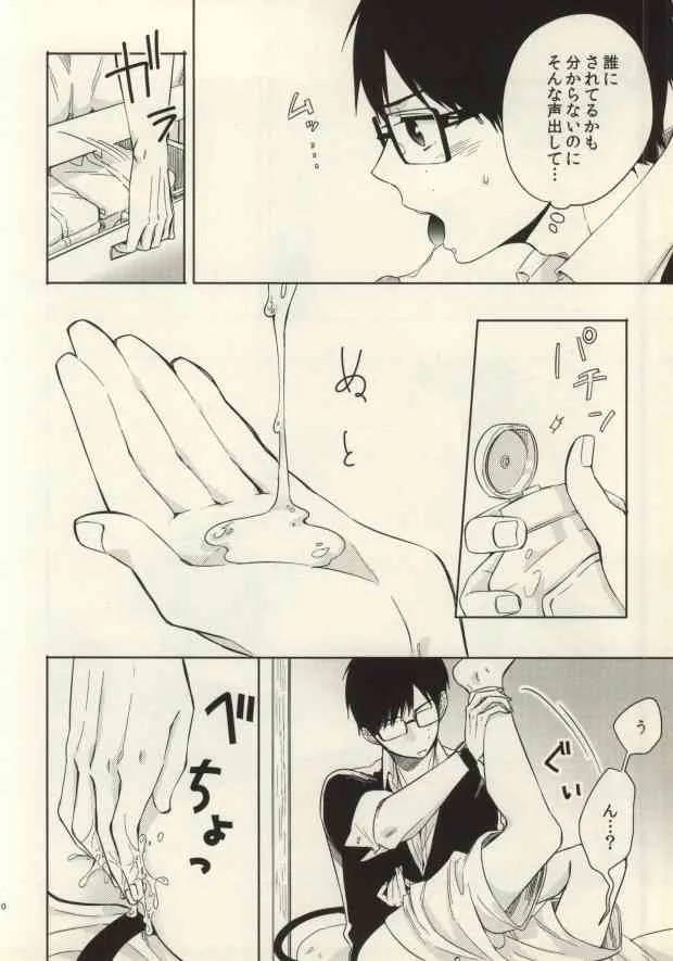 (HARUCC18) [humajica (不真面目)] おはようと言わせてほしい (青の祓魔師)_9