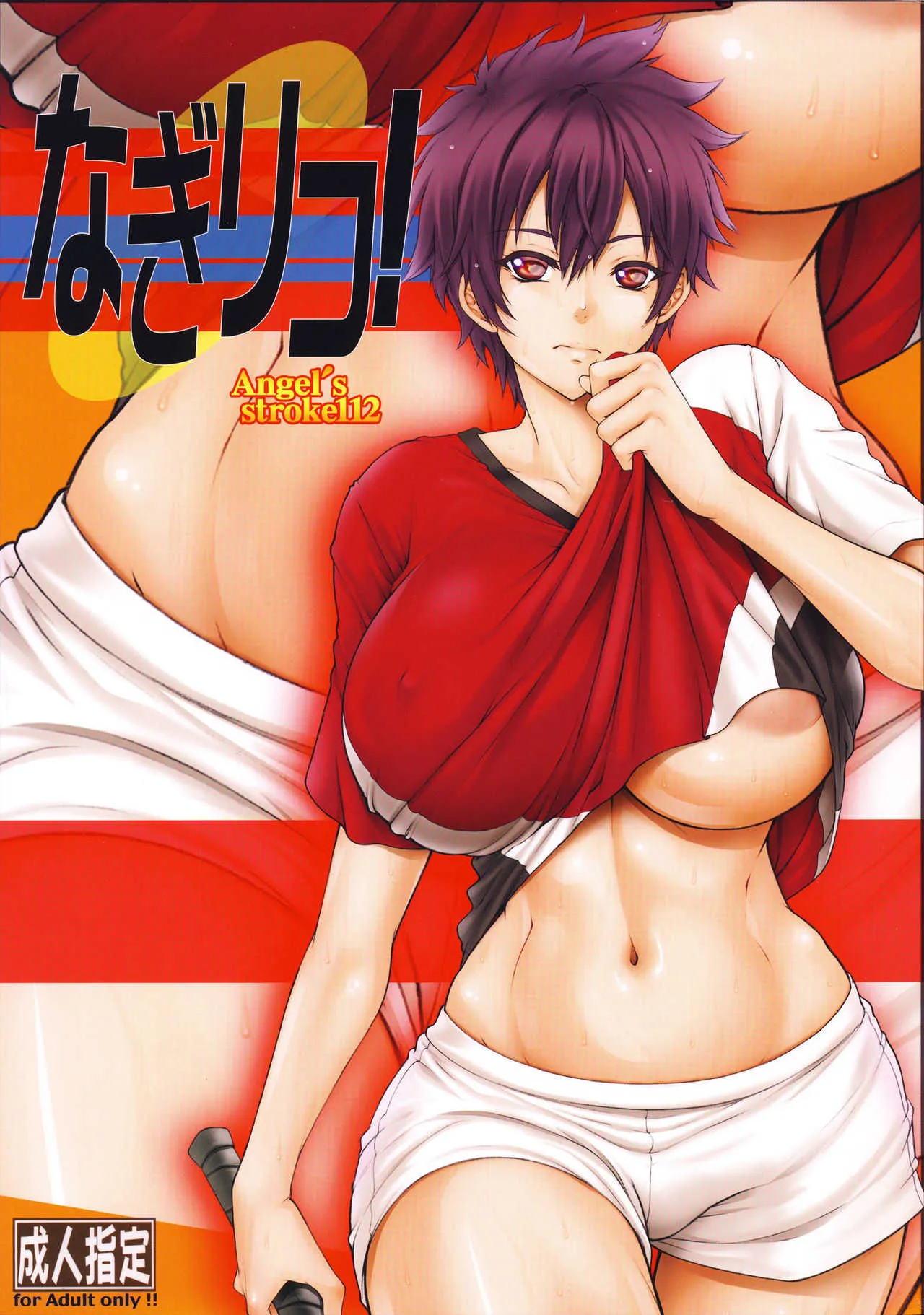 (COMIC1☆14) [AXZ (九手児)] Angel’s stroke 112 なぎリコ! (はねバド!)