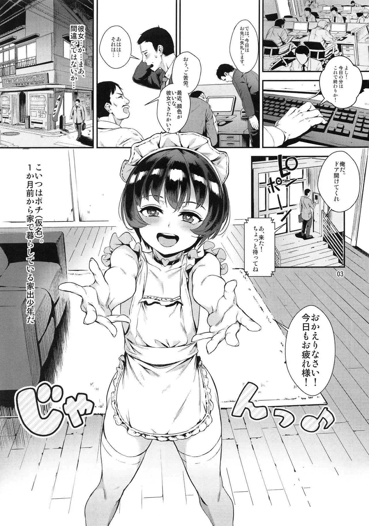 (C94) [淫乱少年 (ジャイロウ)] 淫乱少年 謎のビッチショタとおっさんの物語 VOL.2_5