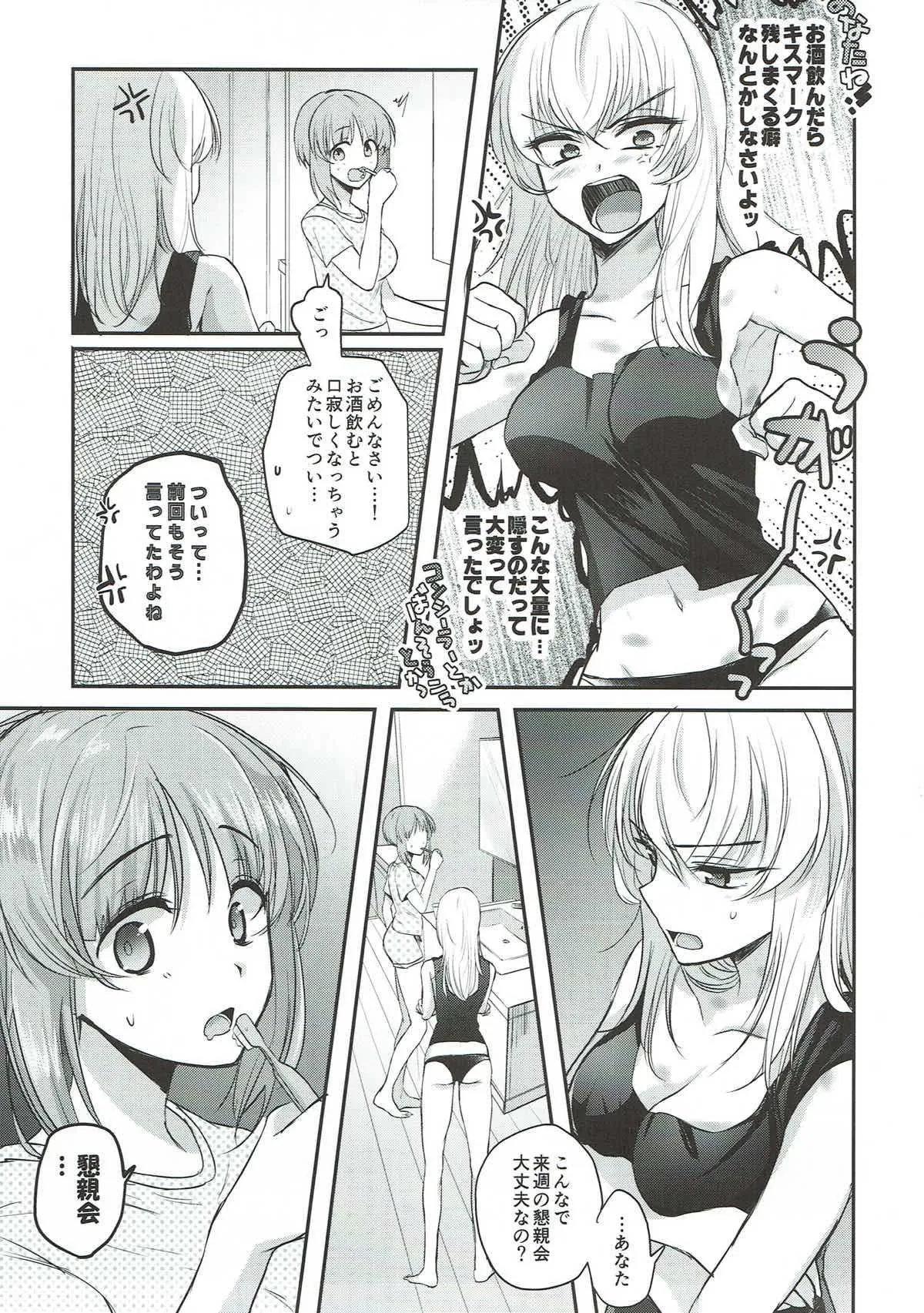 (C92) [手つかずの青。 (えみりお)] 酒は呑んでも (ガールズ&パンツァー)_5