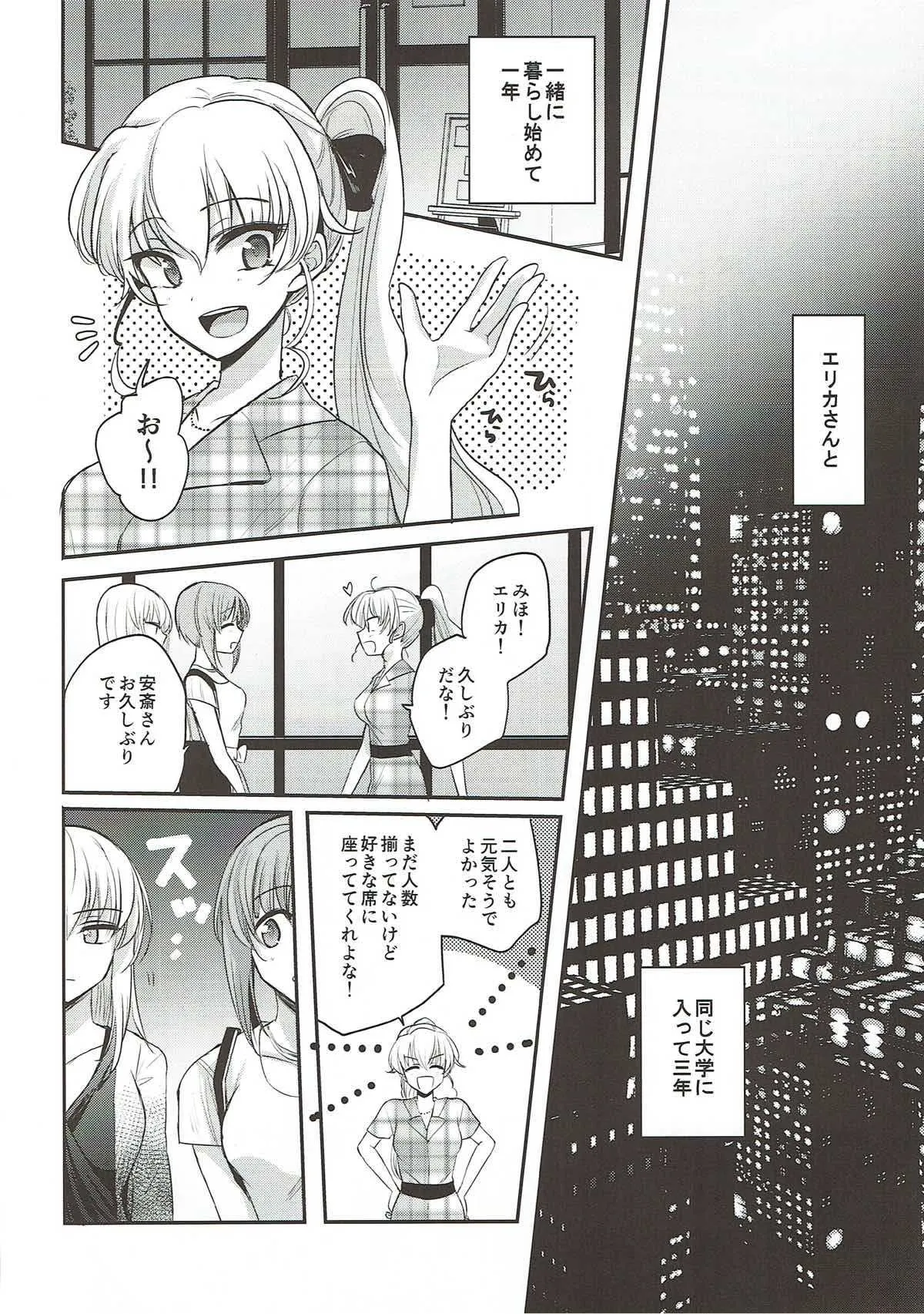 (C92) [手つかずの青。 (えみりお)] 酒は呑んでも (ガールズ&パンツァー)_6
