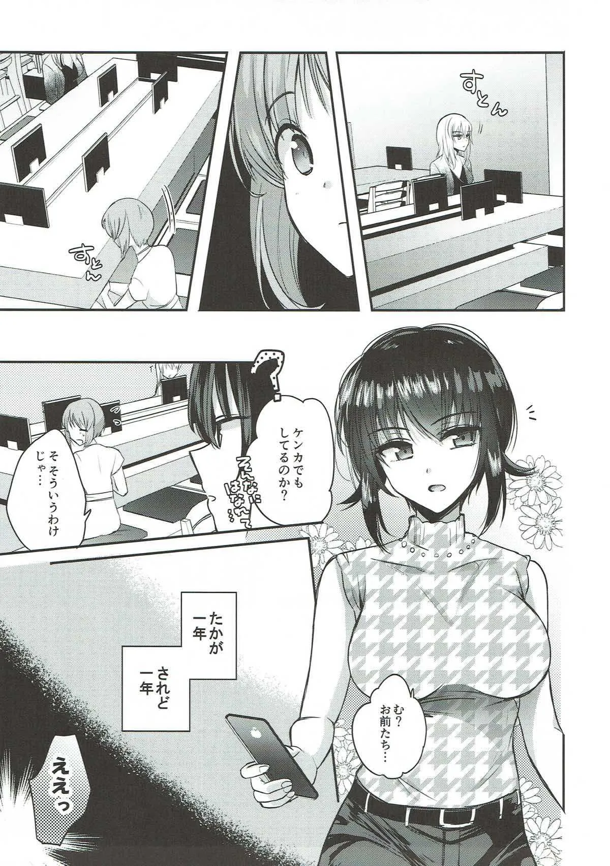 (C92) [手つかずの青。 (えみりお)] 酒は呑んでも (ガールズ&パンツァー)_7