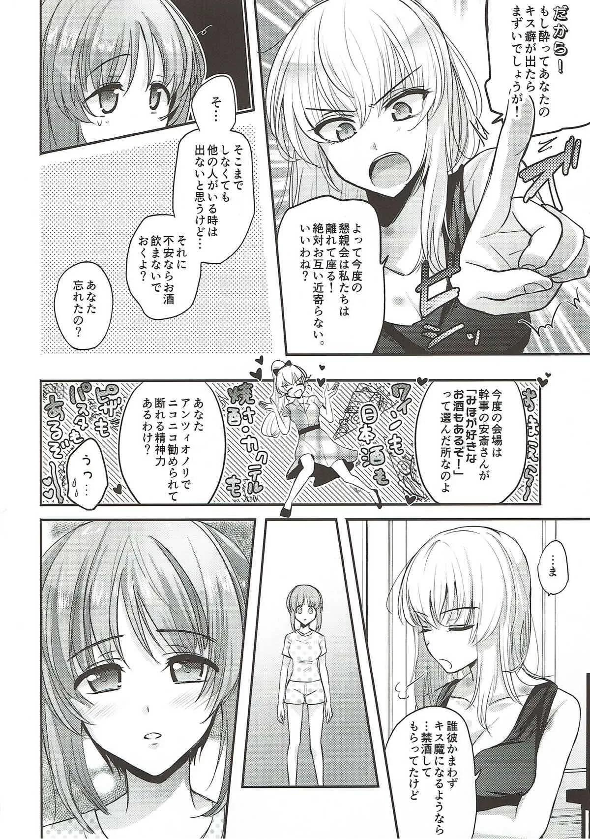 (C92) [手つかずの青。 (えみりお)] 酒は呑んでも (ガールズ&パンツァー)_8