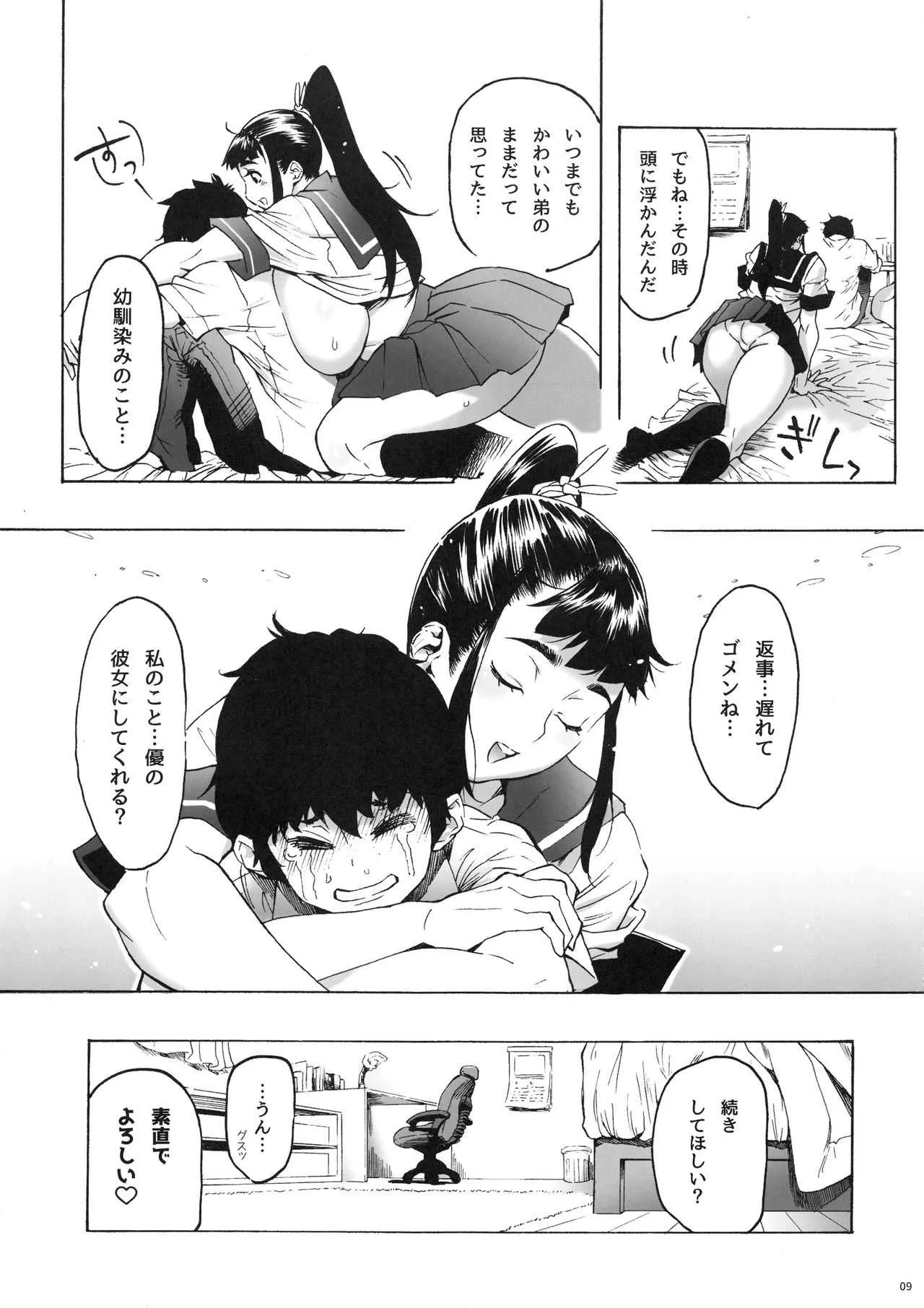 (C94) [こちょこちょ高校 (梵典)] 亜希姉と… JKポニテ2_10