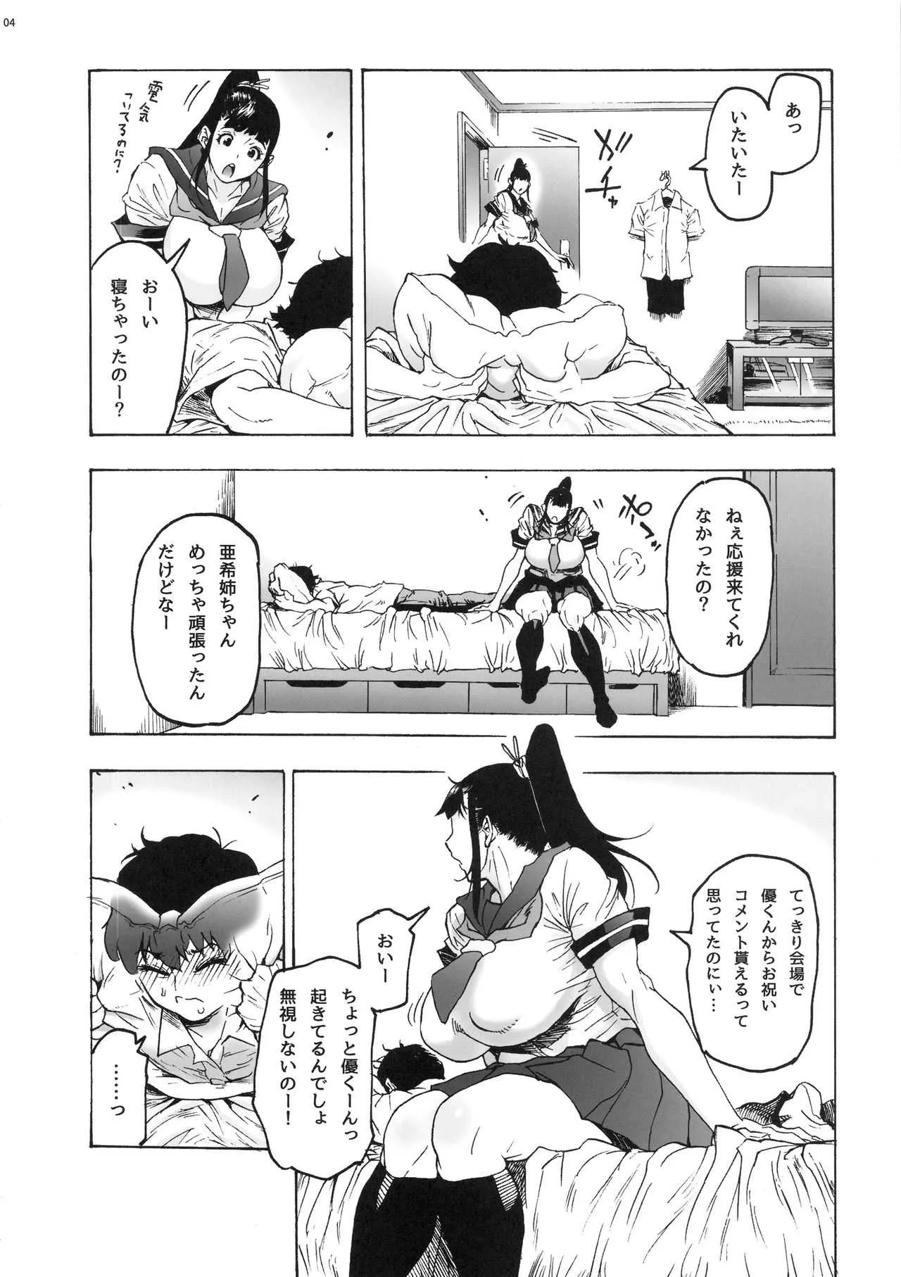 (C94) [こちょこちょ高校 (梵典)] 亜希姉と… JKポニテ2_5