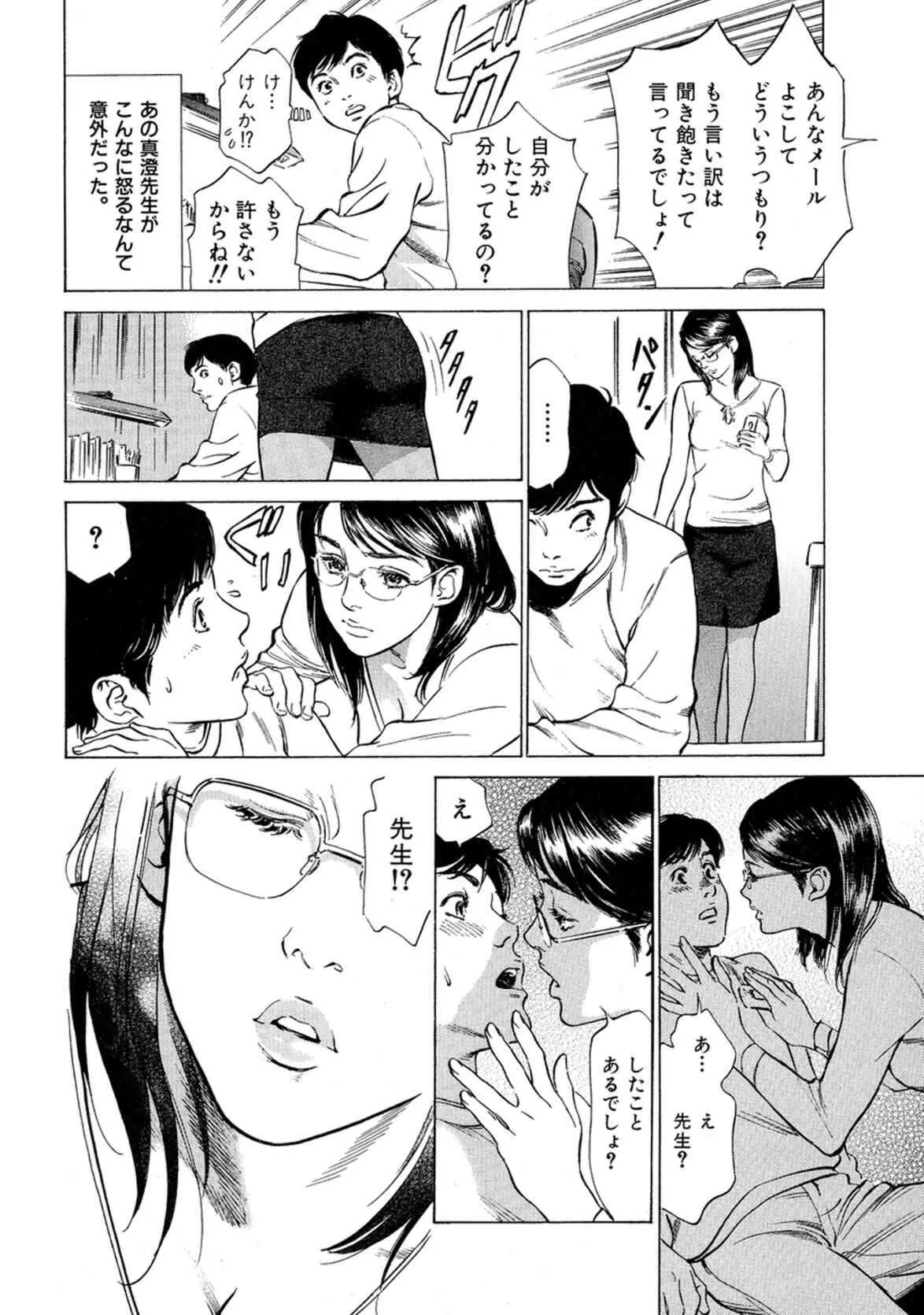 [八月薫] 八月薫全集 第7巻 教えてあげる_5