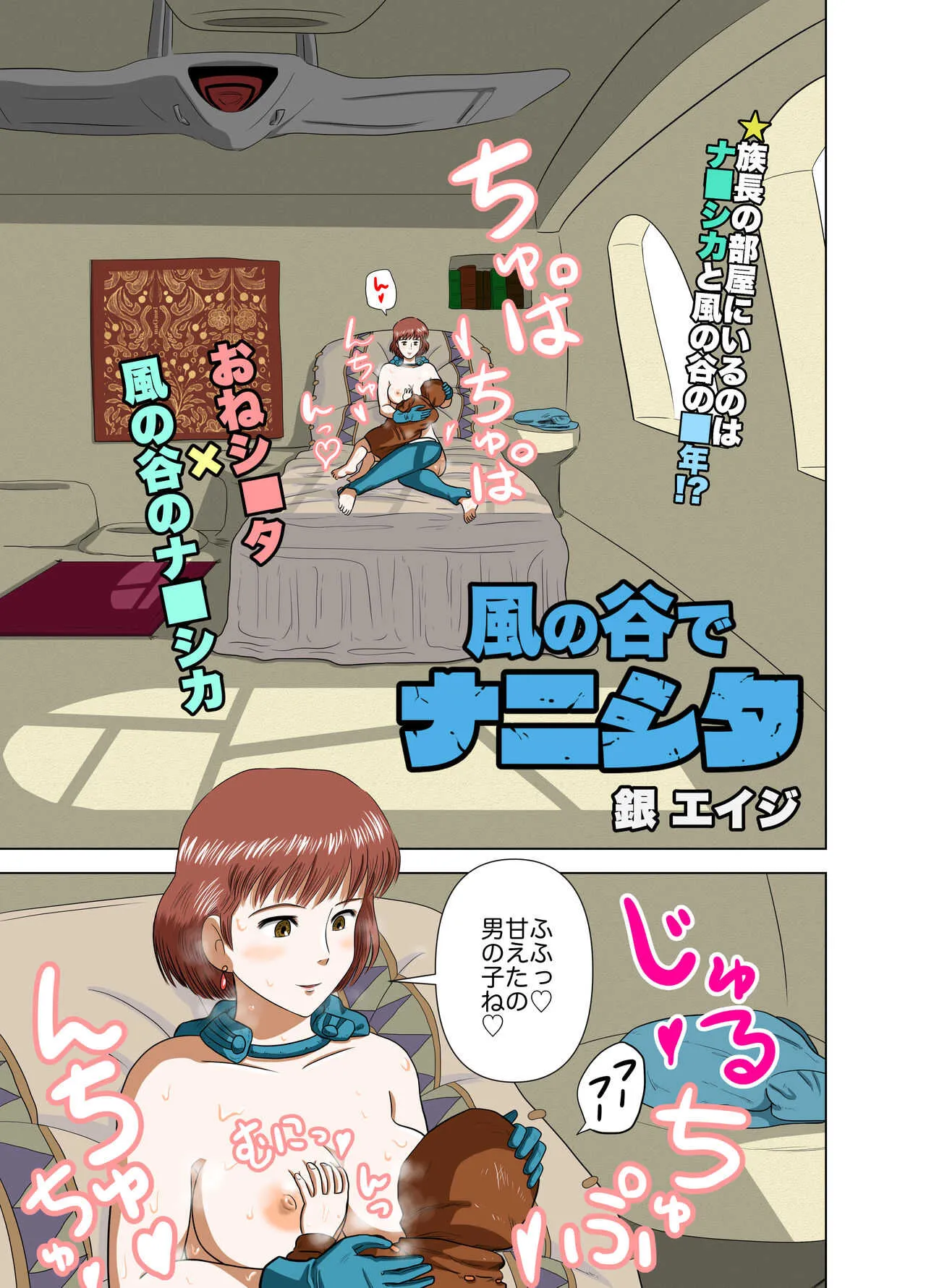 風の谷でナニシタ_3