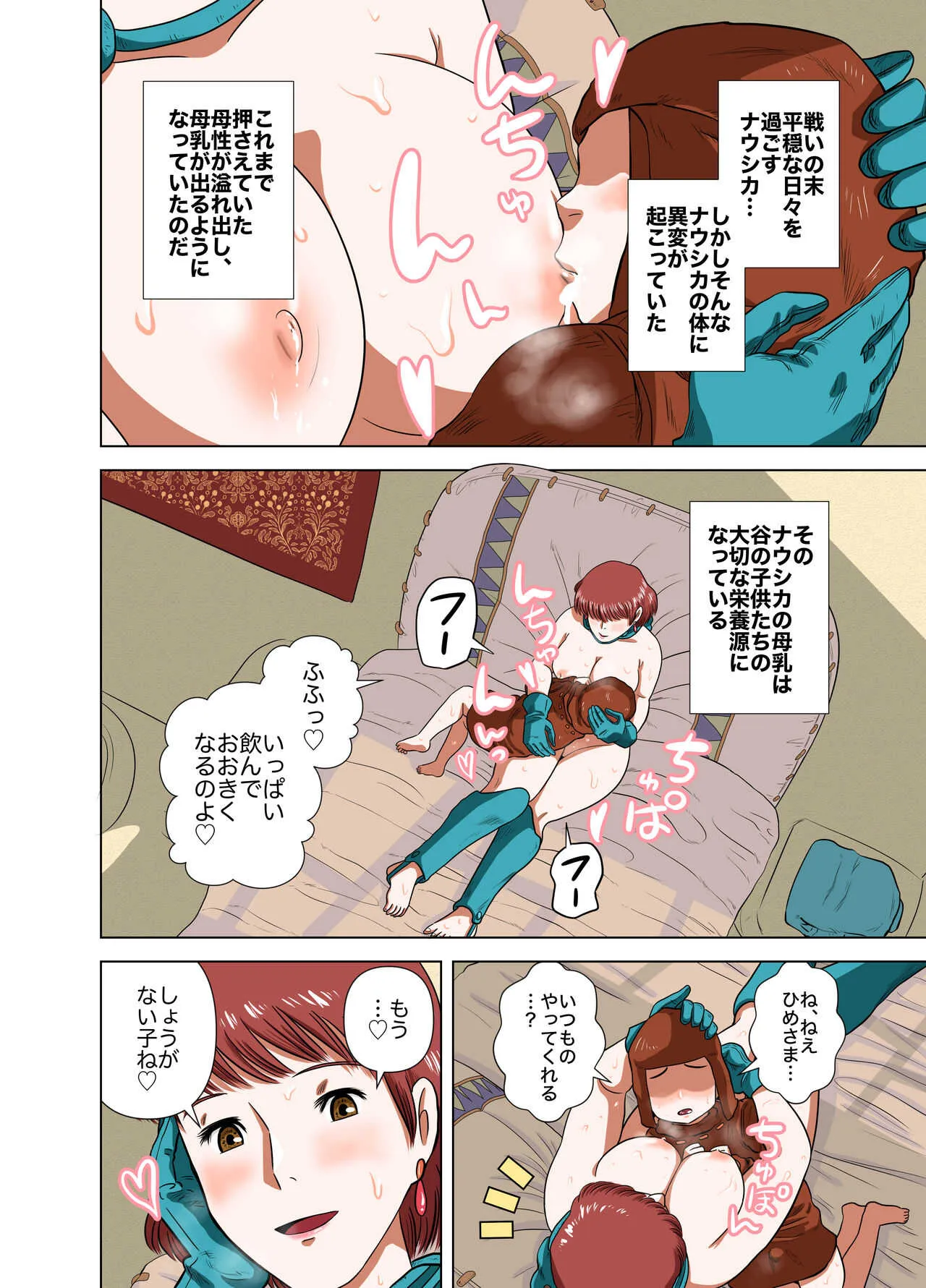 風の谷でナニシタ_4