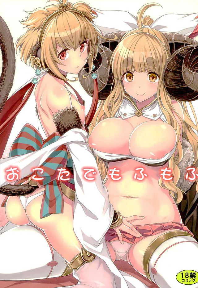 (ファータグランデ騎空祭2) [一ノ瀬 (一ノ瀬ランド)] おこたでもふもふ (グランブルーファンタジー)_2