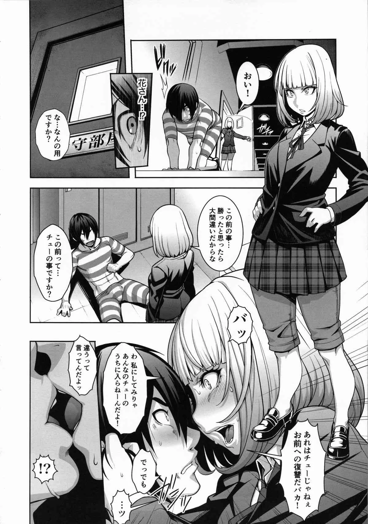 (C85) [ROJIURA JACK (Jun)] 花＊花 (監獄学園)_3
