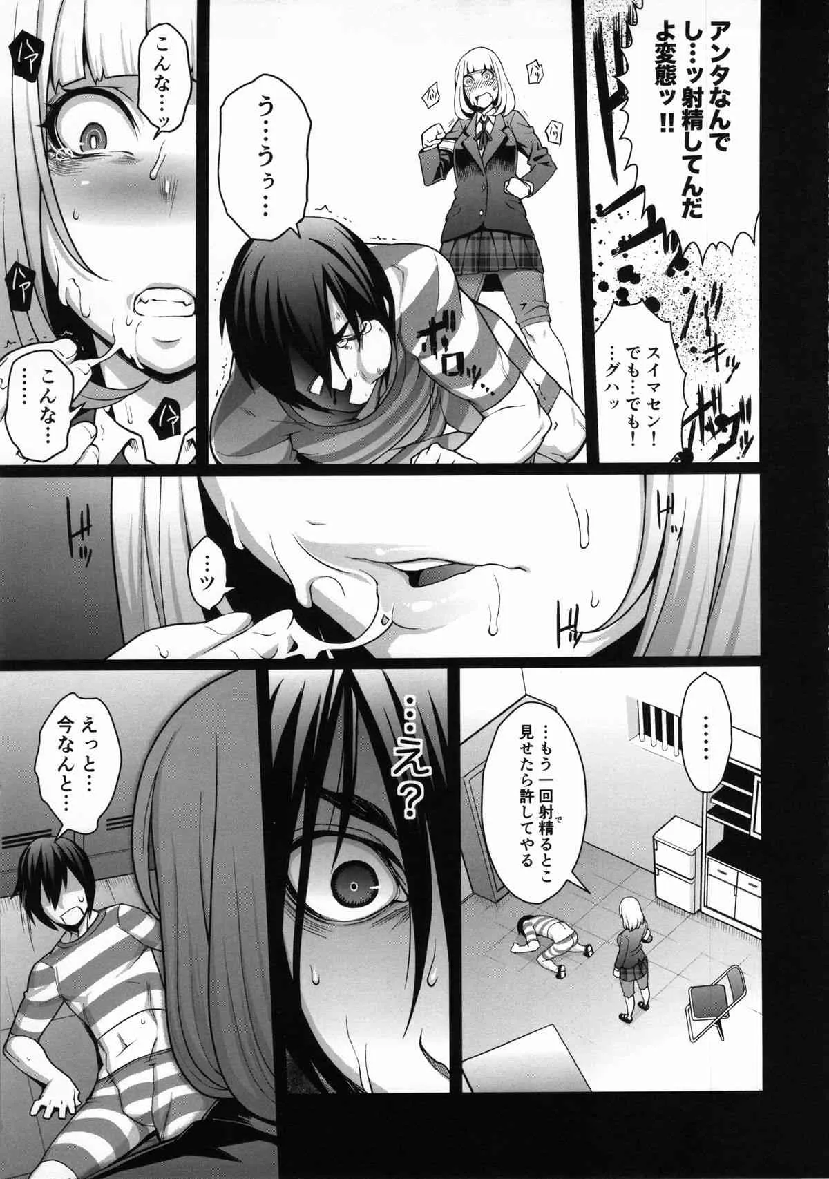 (C85) [ROJIURA JACK (Jun)] 花＊花 (監獄学園)_6