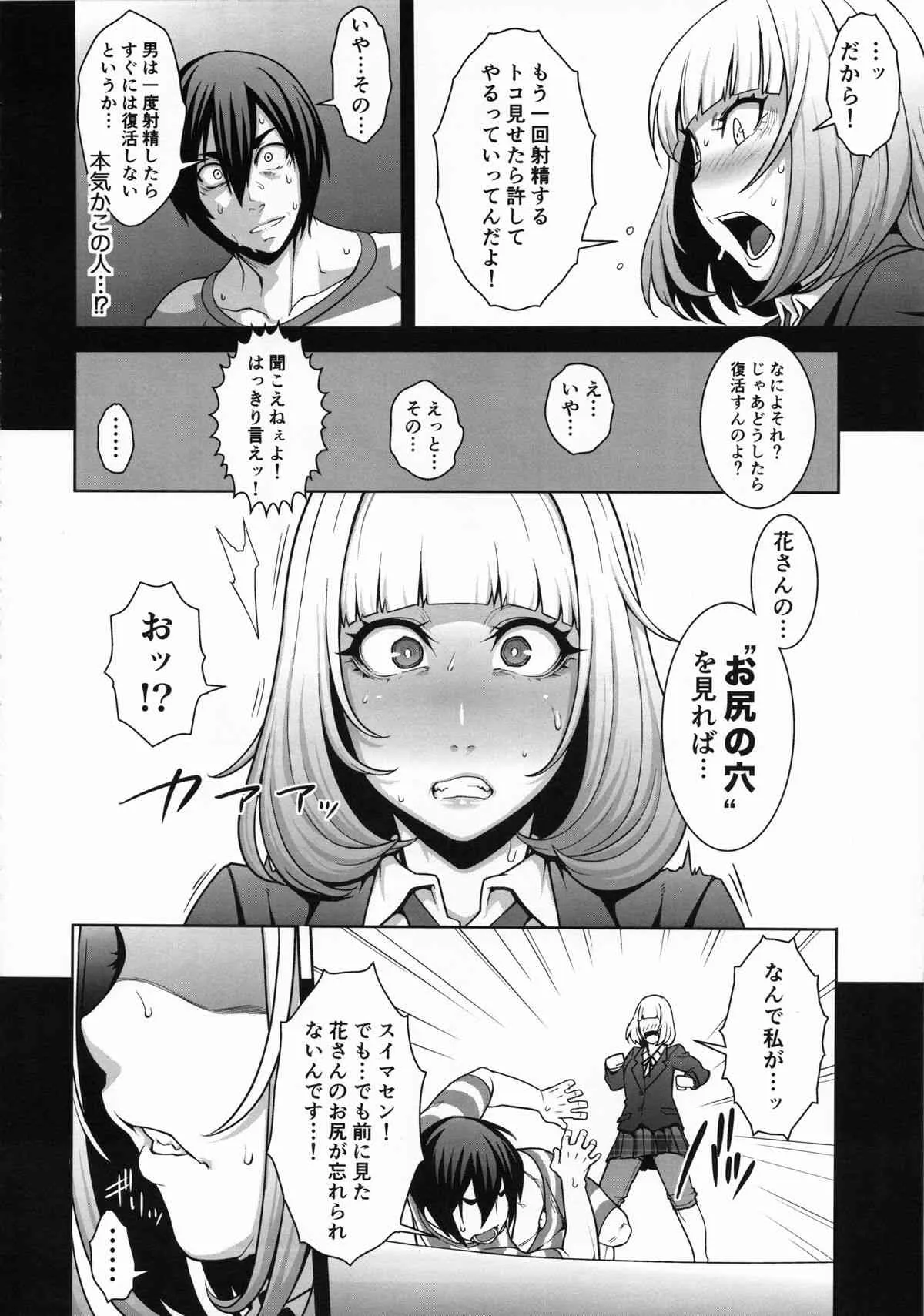(C85) [ROJIURA JACK (Jun)] 花＊花 (監獄学園)_7