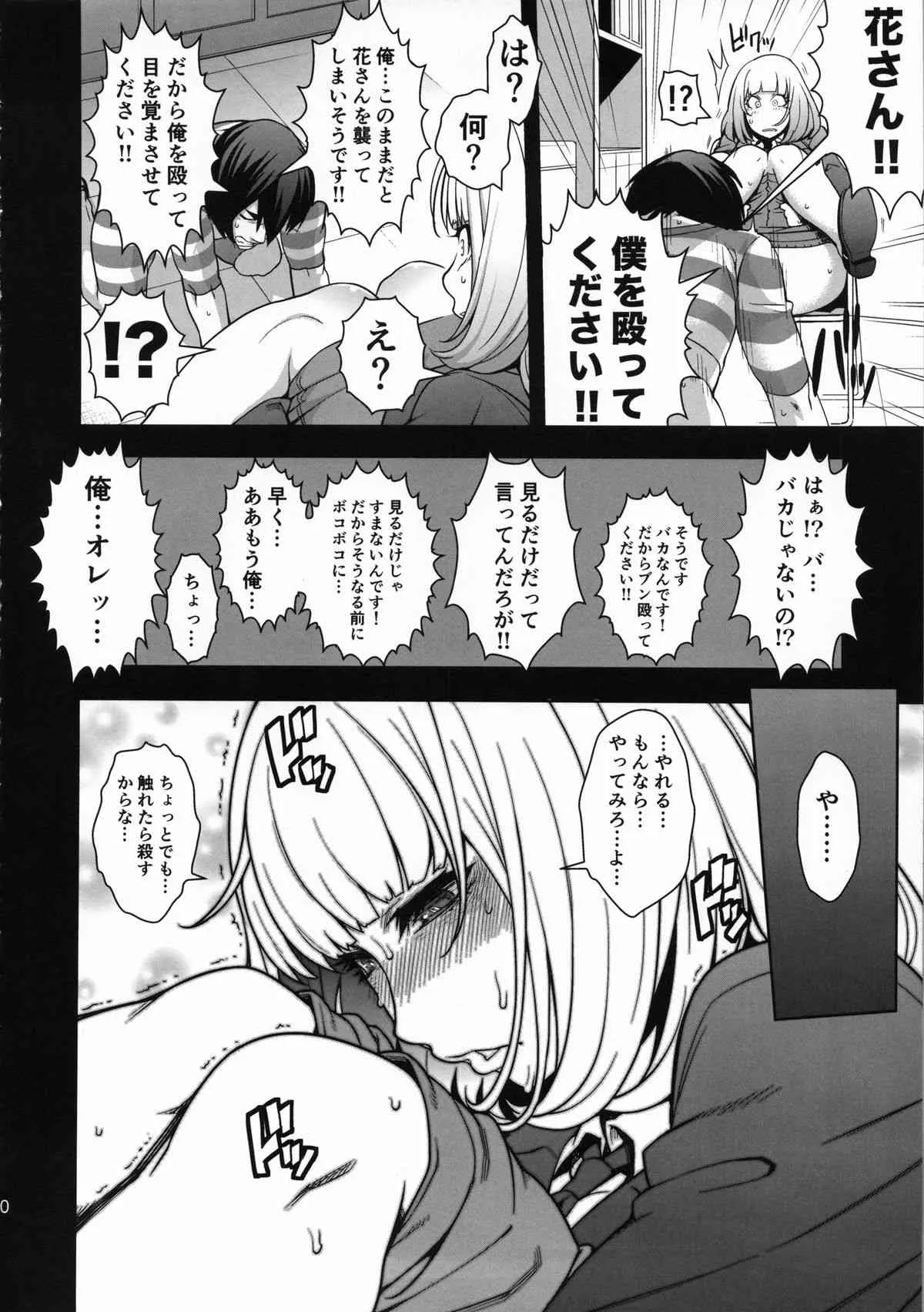 (C85) [ROJIURA JACK (Jun)] 花＊花 (監獄学園)_9