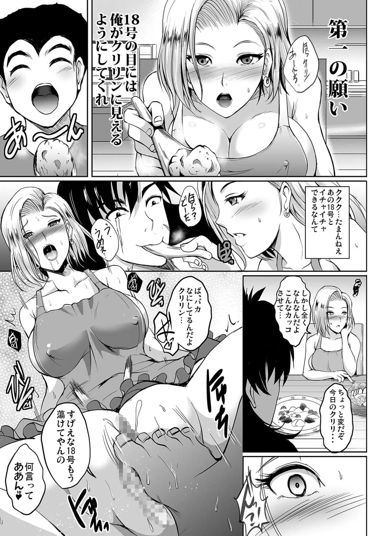 [焼酎MAC (ほずみけんじ)] any wish any hope (ドラゴンボールZ) [DL版]_4