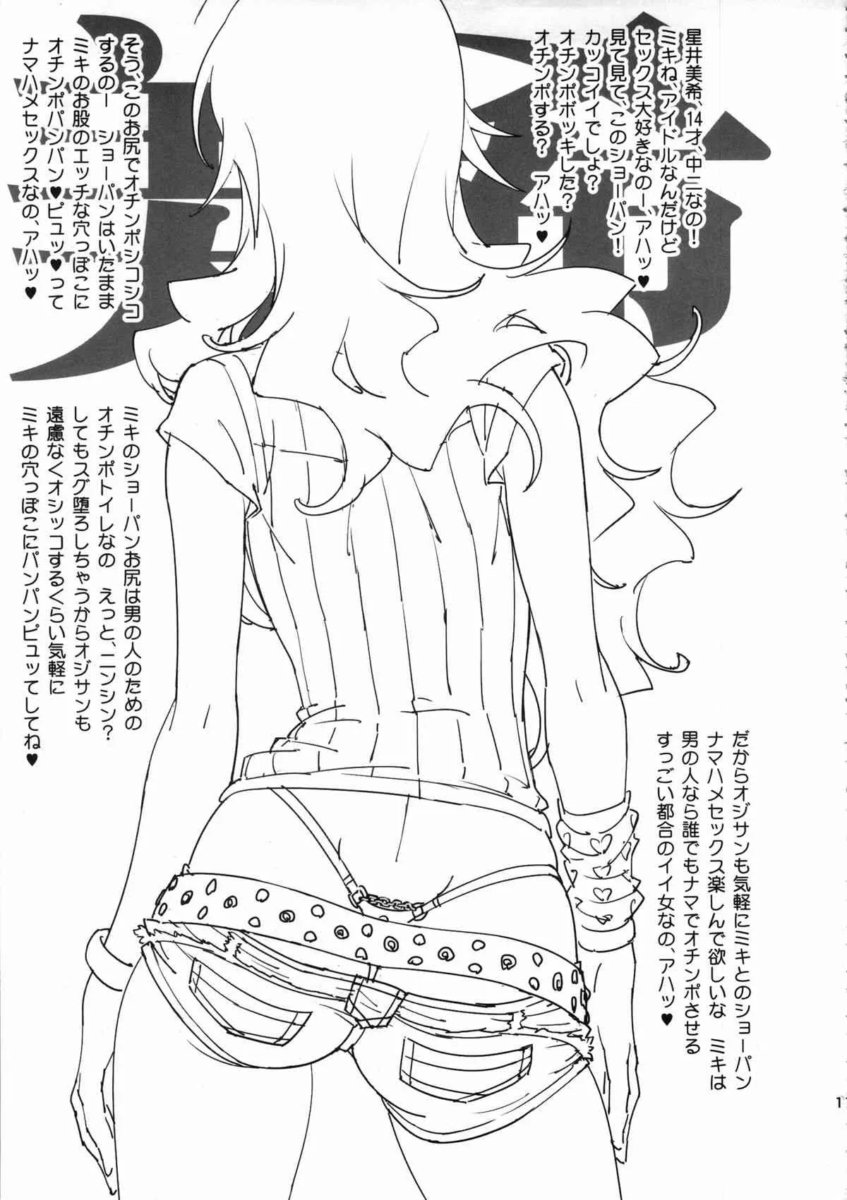 (C85) [SANDWORKS (砂)] 陸奥美希澪本 (よろず)_10