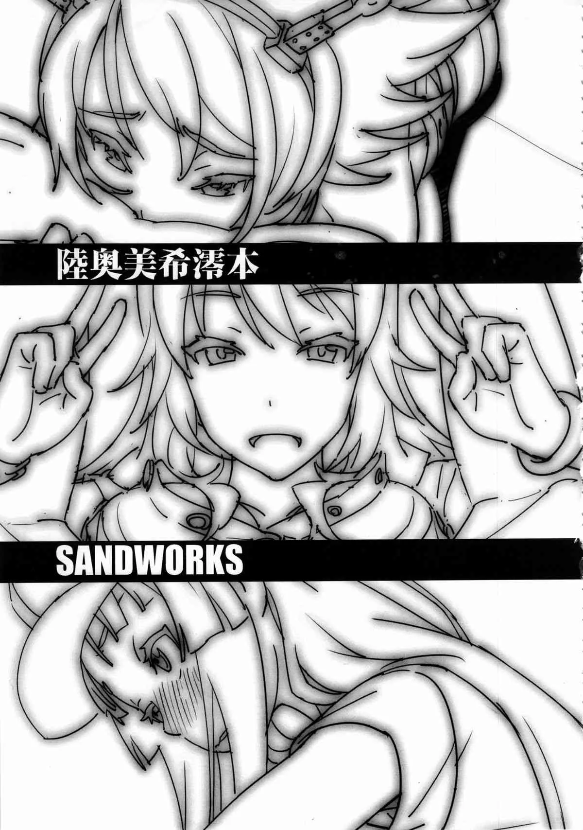 (C85) [SANDWORKS (砂)] 陸奥美希澪本 (よろず)_2