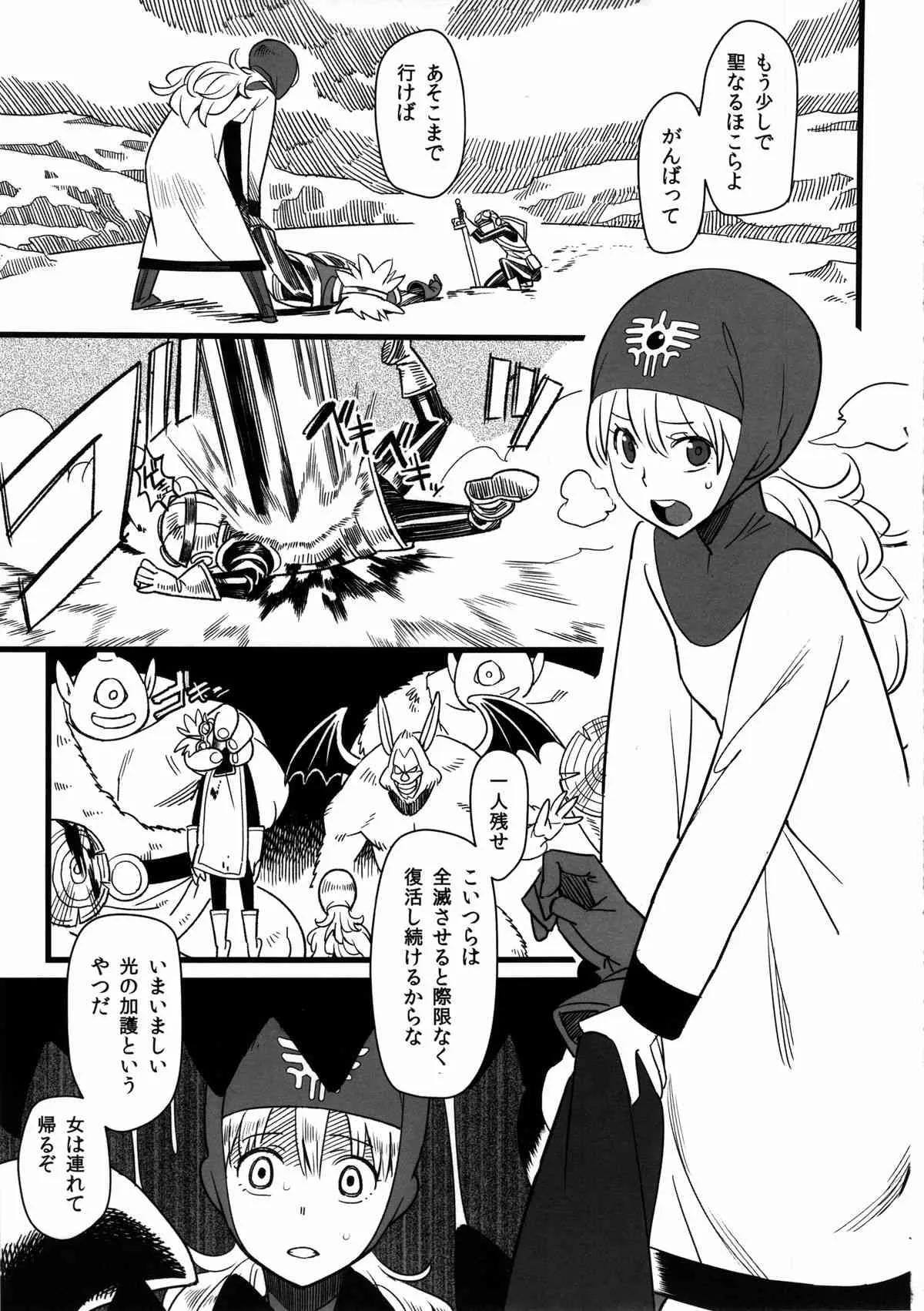(C85) [VOLVOX (キザキ, チリマ)] まものの塔 (ドラゴンクエスト2)_2